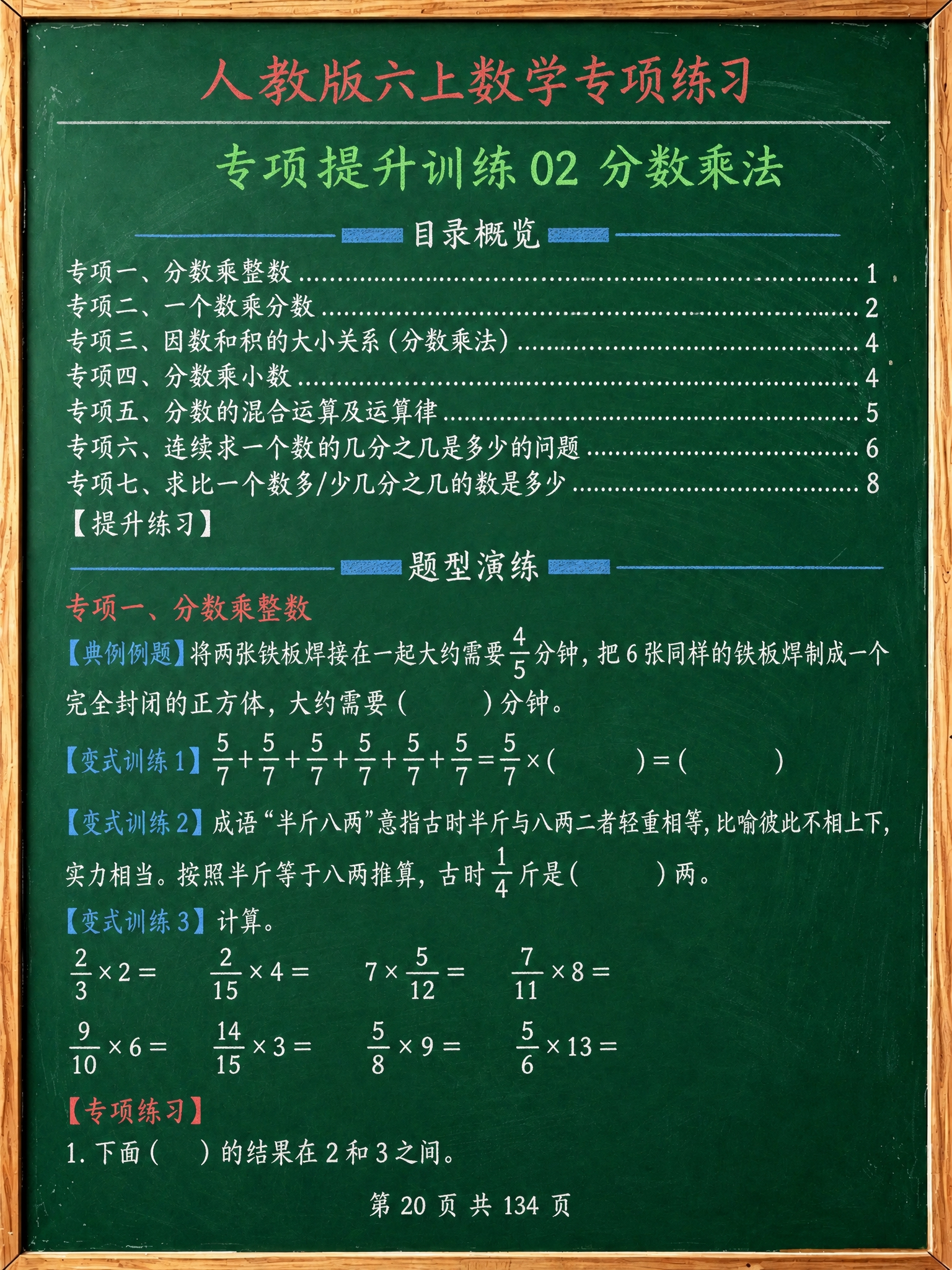 将第二张练习册页面的全部内容，用清晰的中文粉笔字完整书写到第一… - 图片创意预览