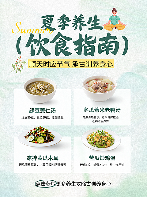 清新感夏季养生饮食知识科普分享国风插画风小红书封面