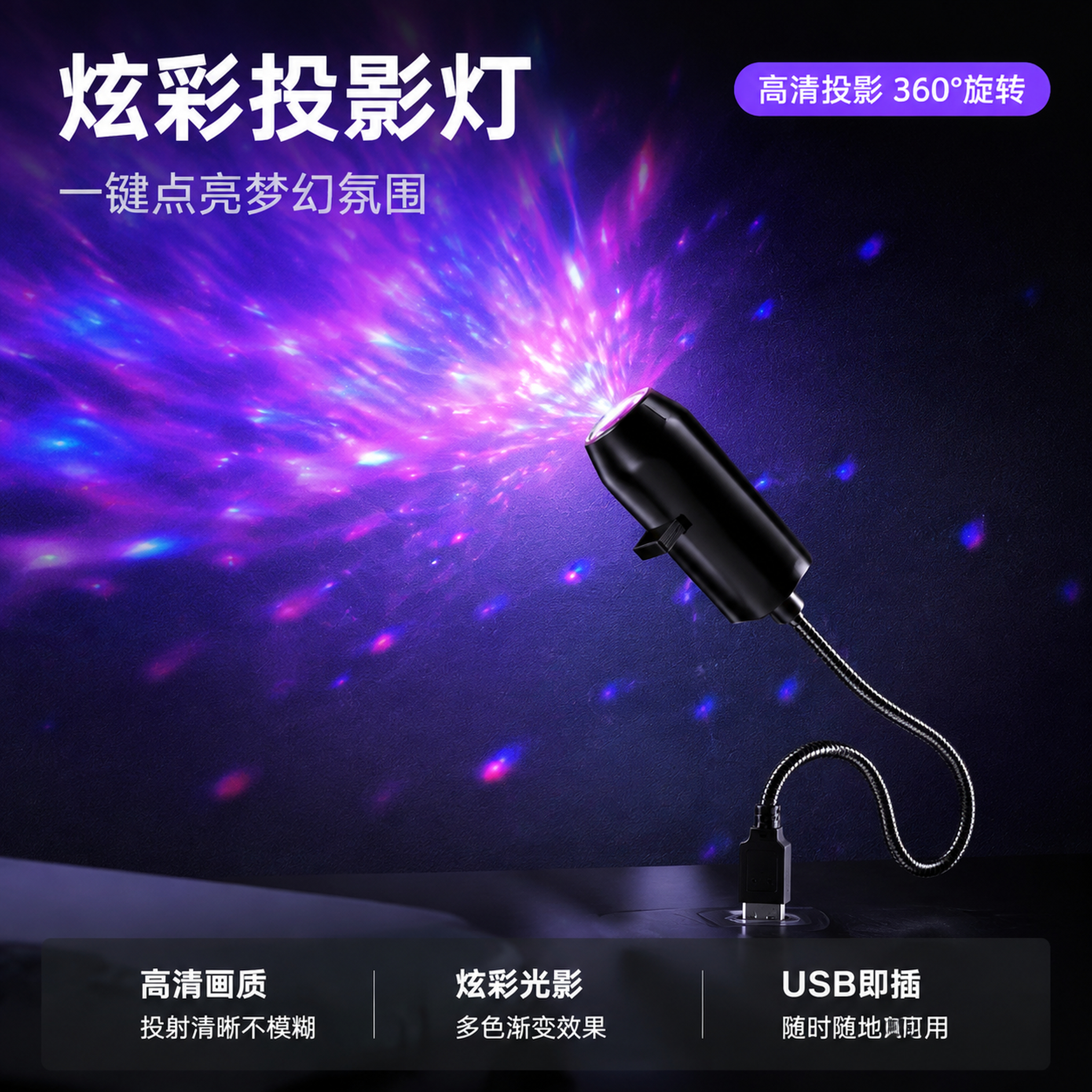 [主图-1] 炫彩投影灯开灯氛围首图，吸睛展示。 [氛围风格]… - 图片创意预览