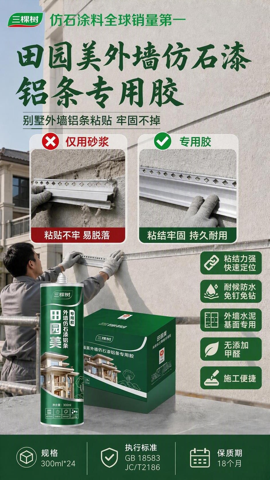 将海报主标题文字“田园美外墙仿石漆铝条专用胶”改为高端大气的楷… - 图片创意预览