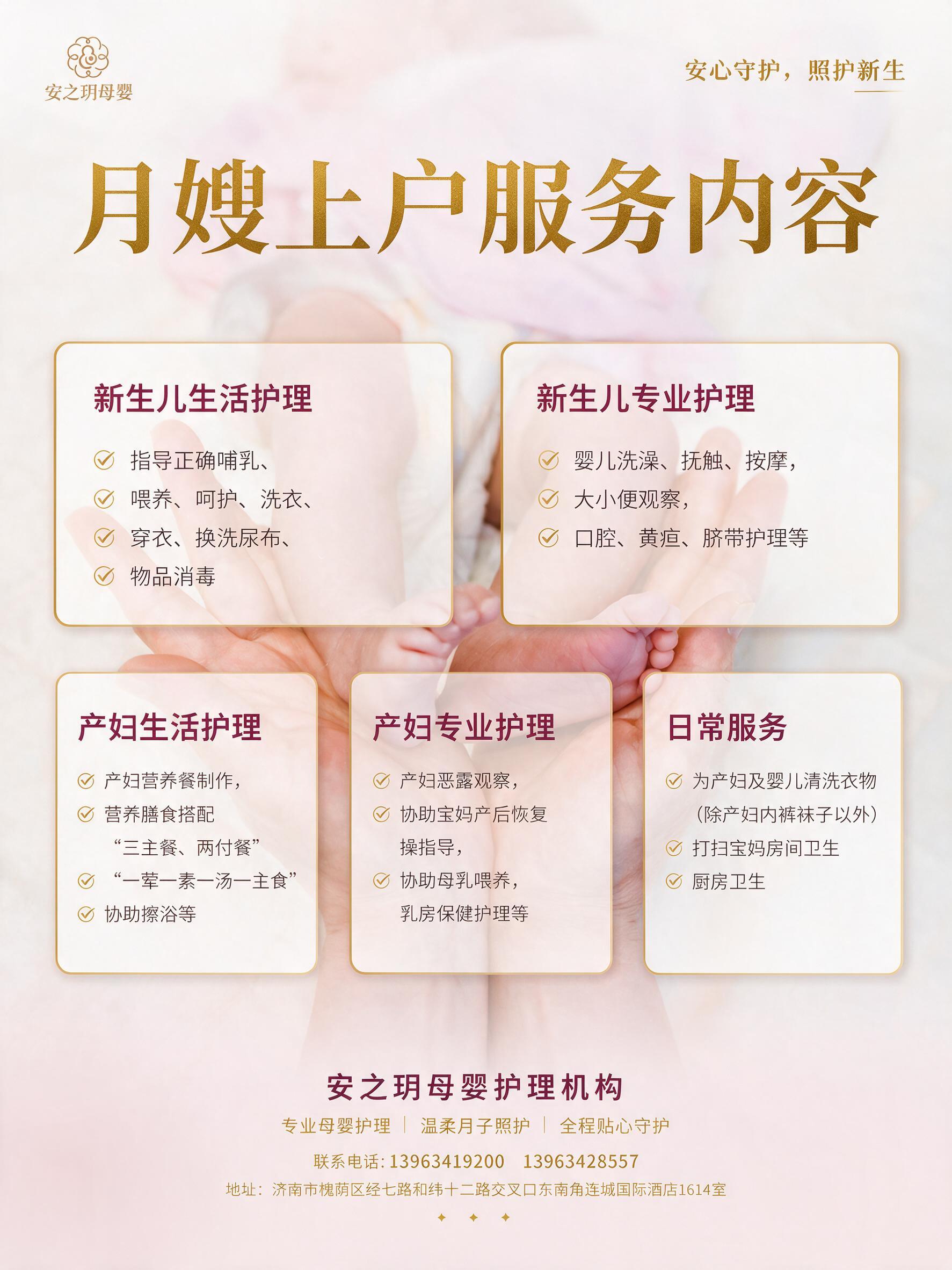 月嫂上户服务内容宣传海报，竖版3:4比例，参考第一张图的米白浅… - 图片创意预览