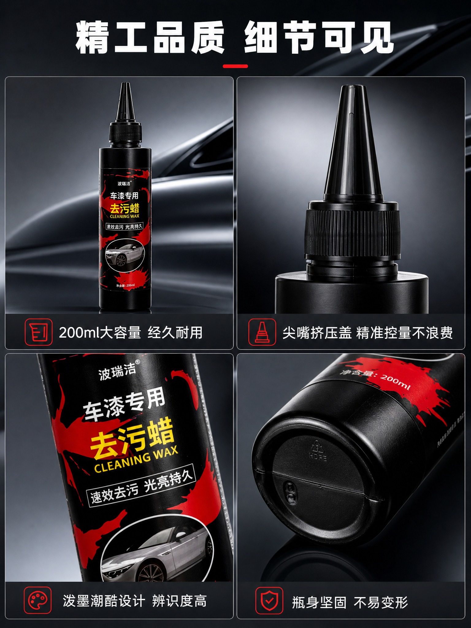 [商品] 使用【图1】波瑞洁车漆专用去污蜡；保留黑色圆柱塑料瓶… - 图片创意预览