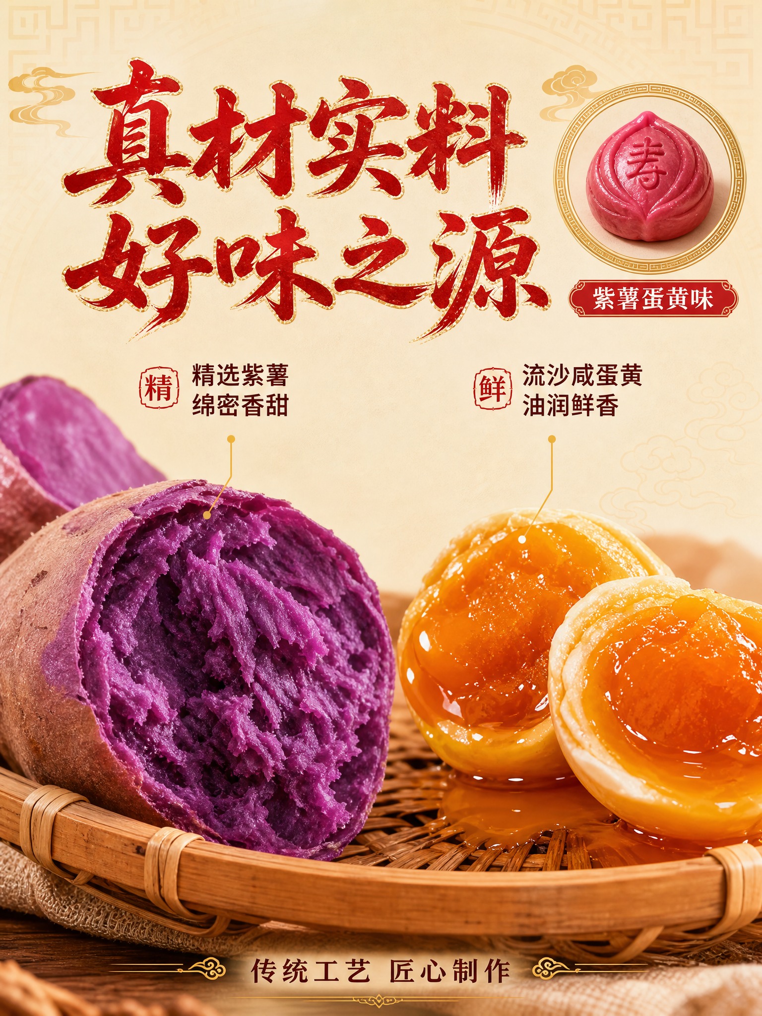 [详情-2] 红桃粿成分原料展示页，突出紫薯与咸蛋黄真材实料，… - 图片创意预览