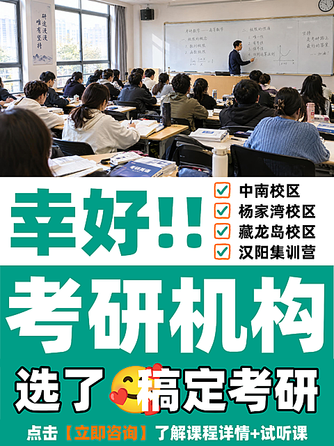 小红书设计｜考研培训机构课程宣传清新海报。画面展示课堂场景，白板上写有高等数学内容，下方列出多个校区信息。适合考研辅导机构用于招生推广或校区介绍使用