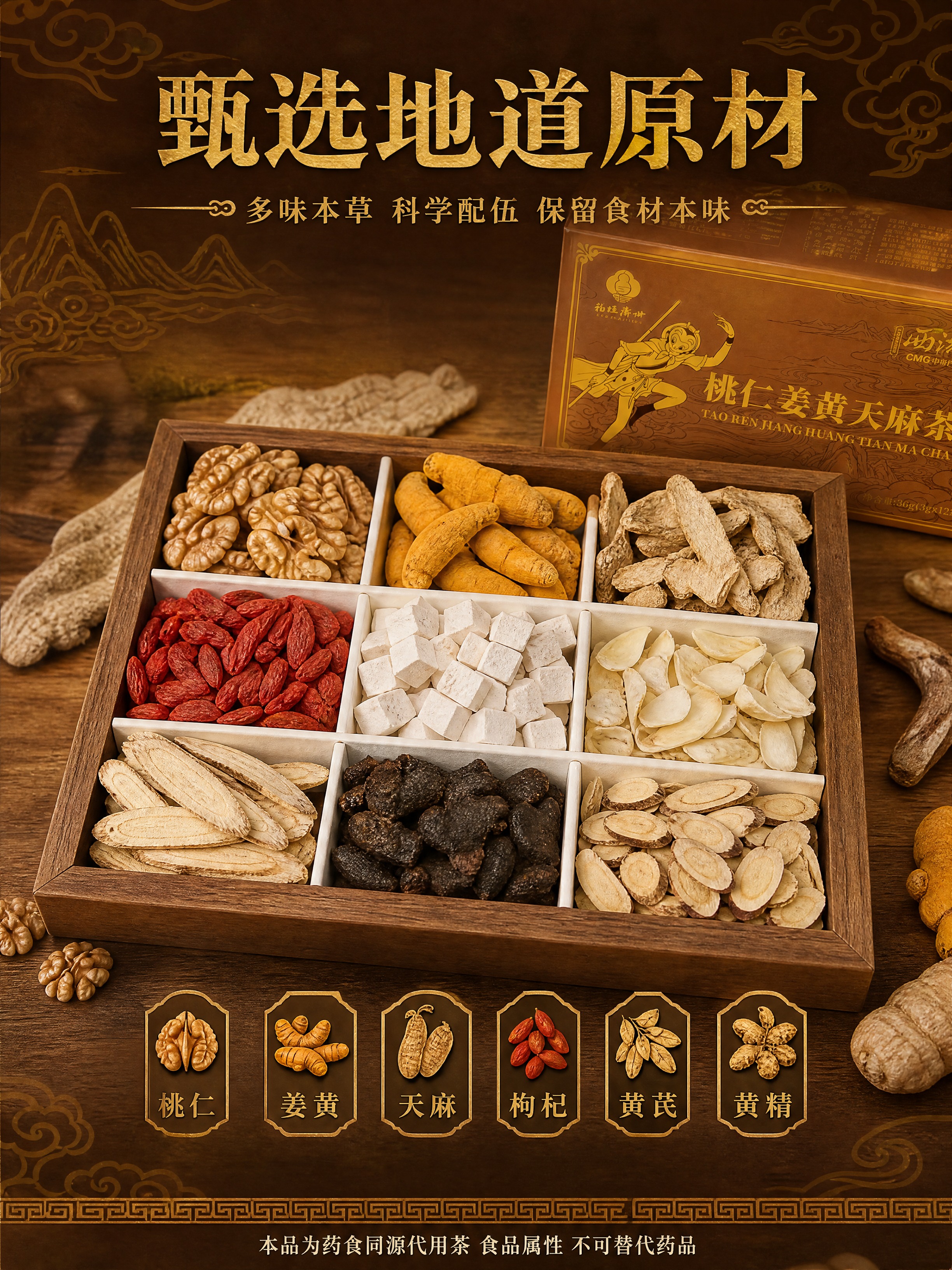 [商品] 使用【图3】原料展示图及【图2】产品图；桃仁、姜黄、… - 图片创意预览