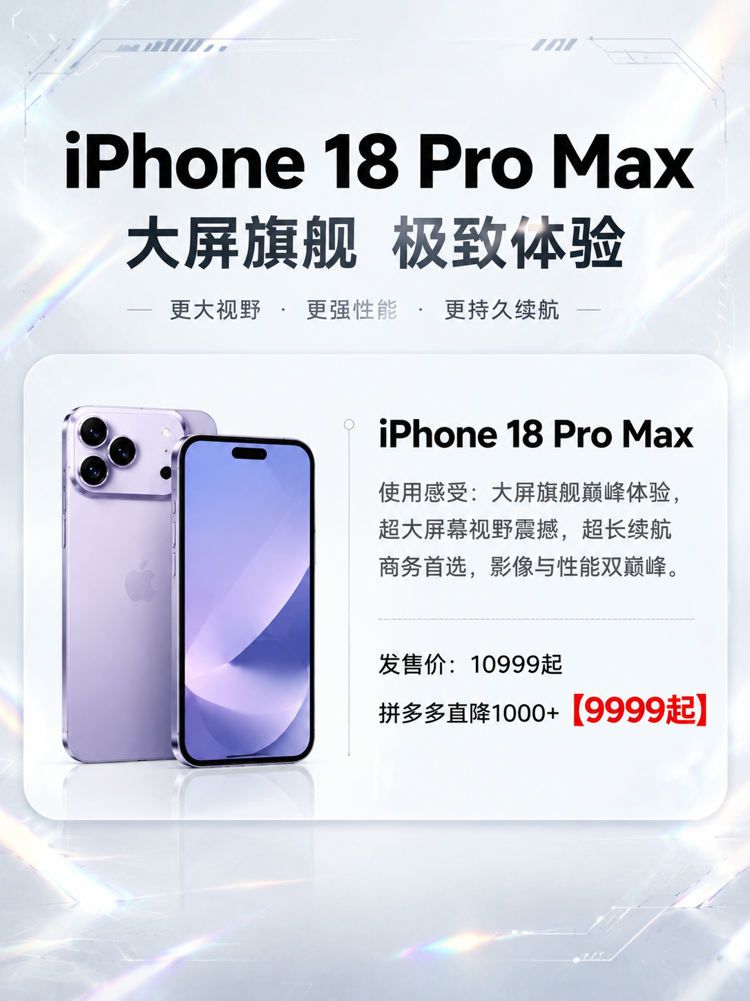科技感数码手机海报，3:4竖版比例，黑白浅色高级简约配色，带一… - 图片创意预览