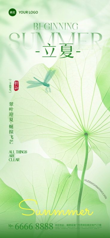 立夏二十四节气祝福宣传清新感竖版海报预览效果