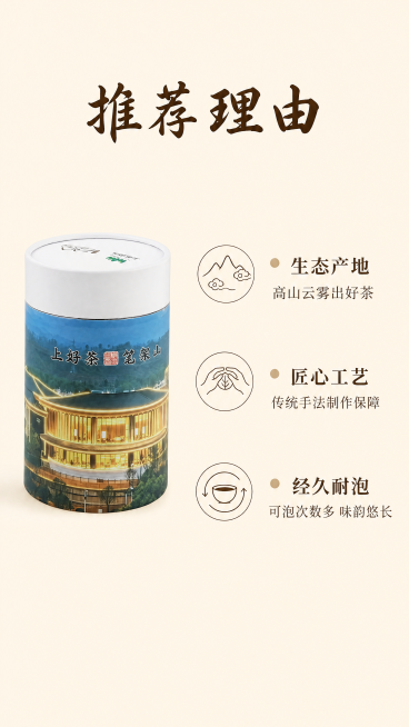 [第7屏] 核心卖点拆解屏-选择笔架山茶叶的三个核心理由。本屏使用【图2】作为产品主体参考。[氛围/风格] 简约信息版式，浅米色统一底色，干净清晰，和全套风格保持一致。[元素布局] 画面左侧放置完整笔预览效果