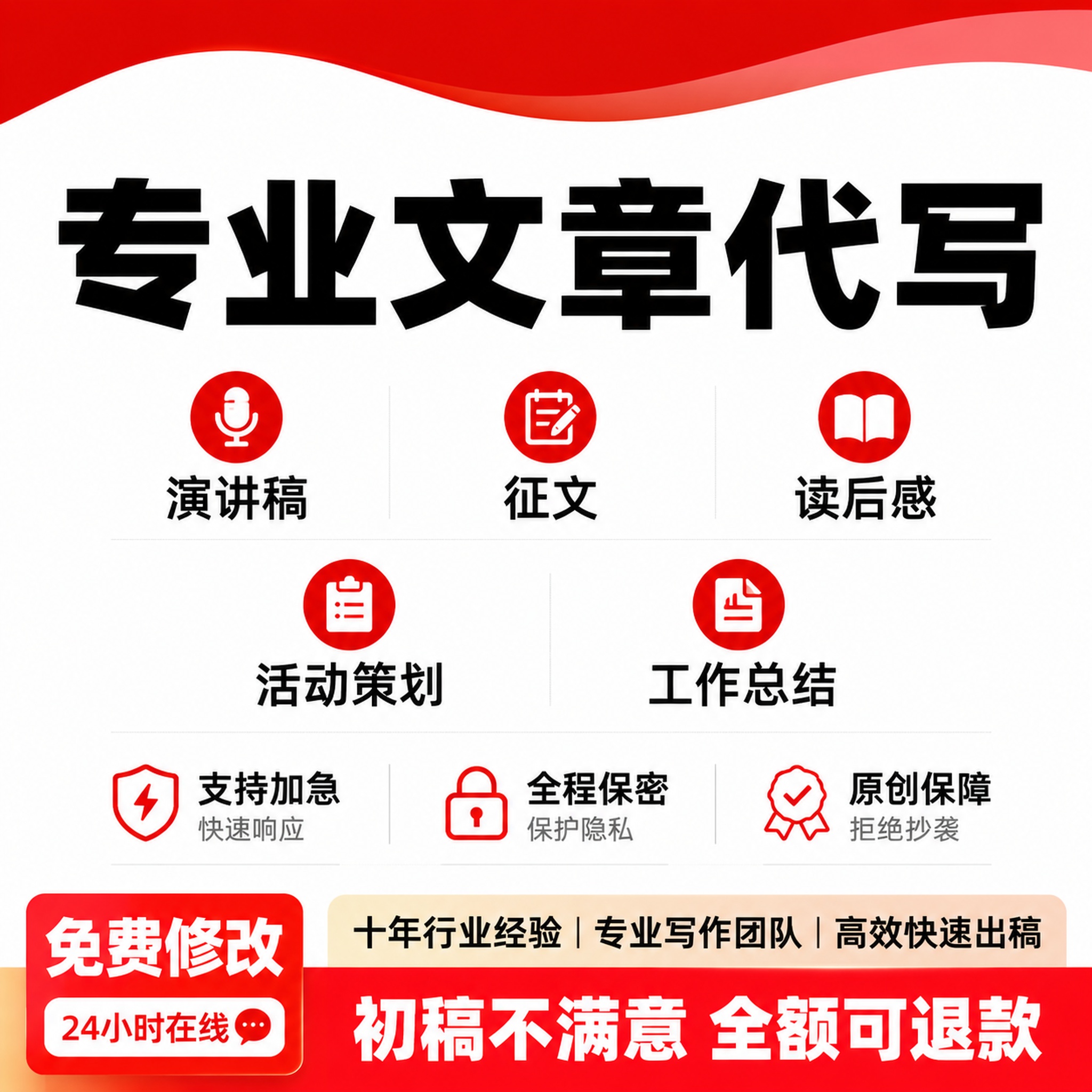 重新生成这张文章代写业务主图，更换为干净白底加不规则红色顶部的… - 图片创意预览