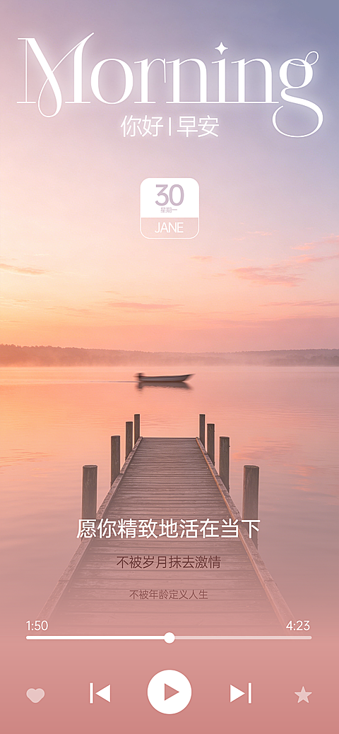 温馨治愈励志感清新风格早安日签全屏竖版海报