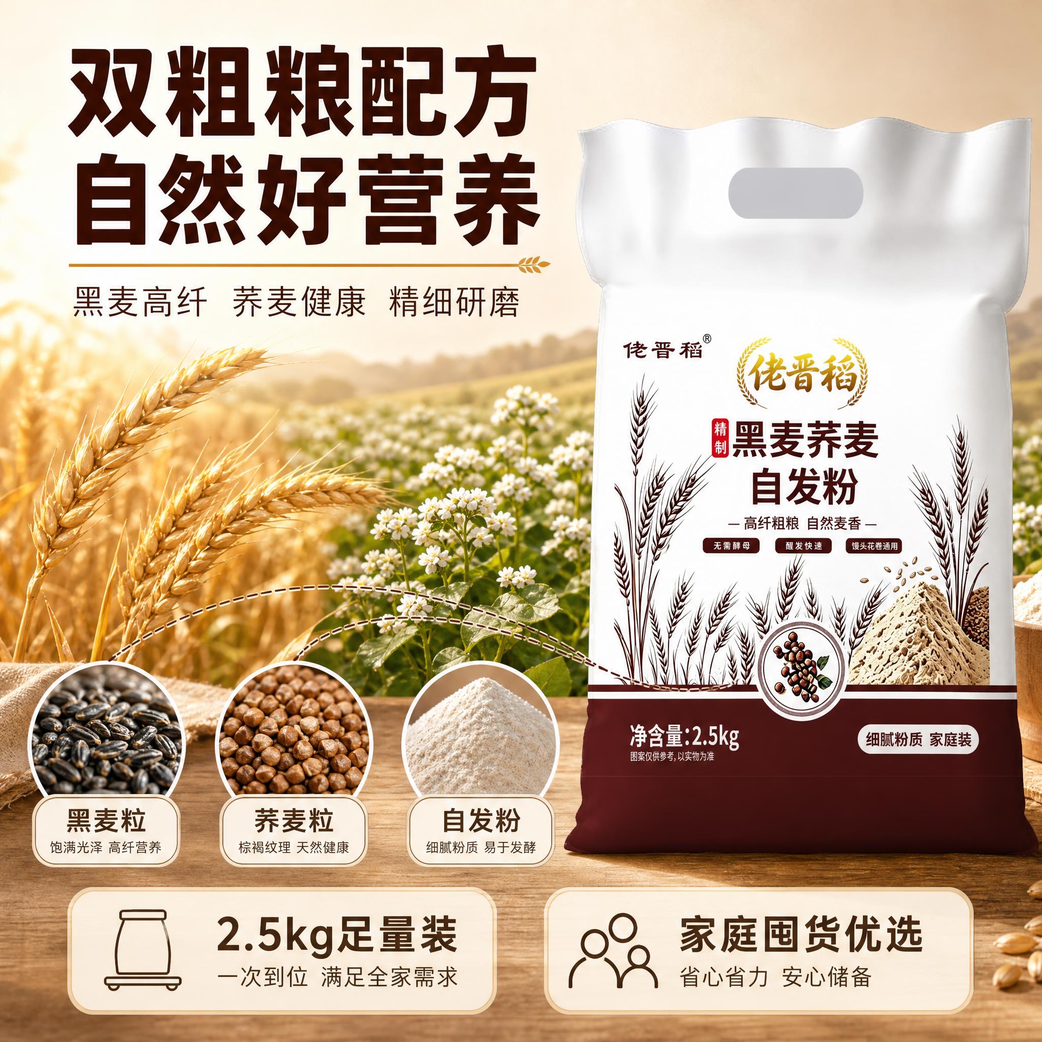 [主图-2] 核心亮点与原料溯源，展示黑麦荞麦双粗粮原料来源与… - 图片创意预览