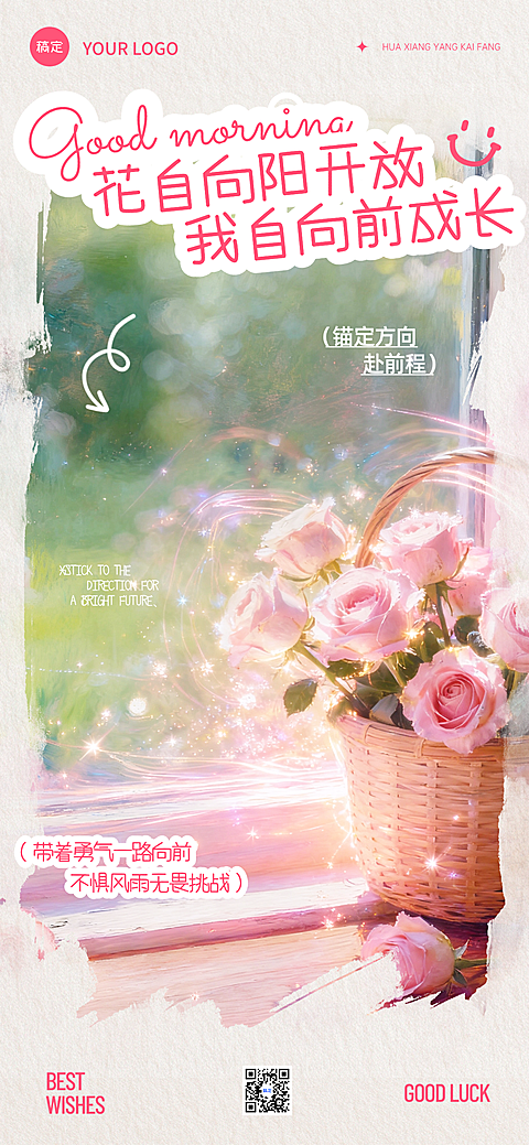 早安问候日签正能量语录创意清新感梦幻油画全屏竖版海报