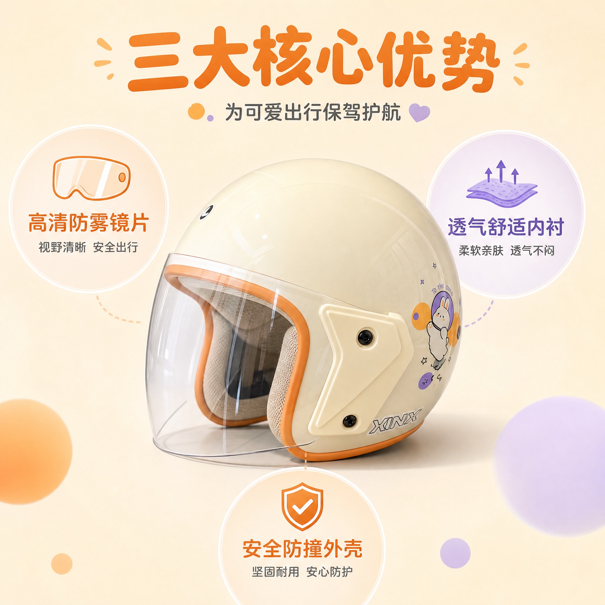 [主图-2] 奶白色卡通兔子电动车头盔 核心卖点主图 [统一基… - 图片创意预览
