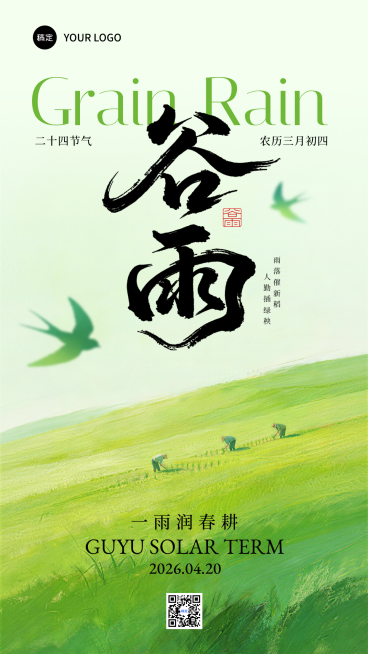 绿色清新简约谷雨节气节日祝福手机竖版宣传海报预览效果