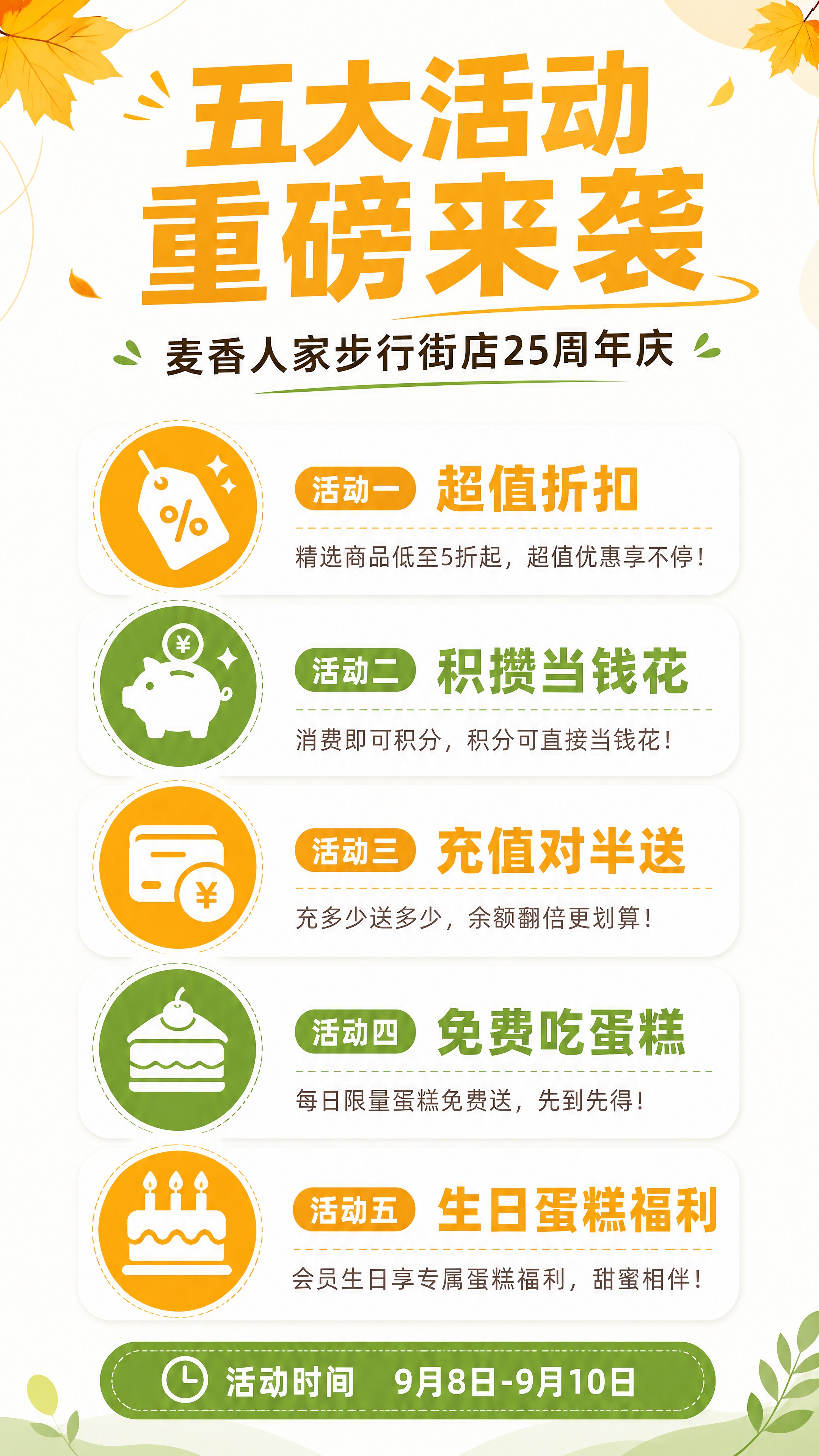 第2屏 活动总览模块，白色背景，秋叶黄和青草绿点缀，卡片式长图… - 图片创意预览