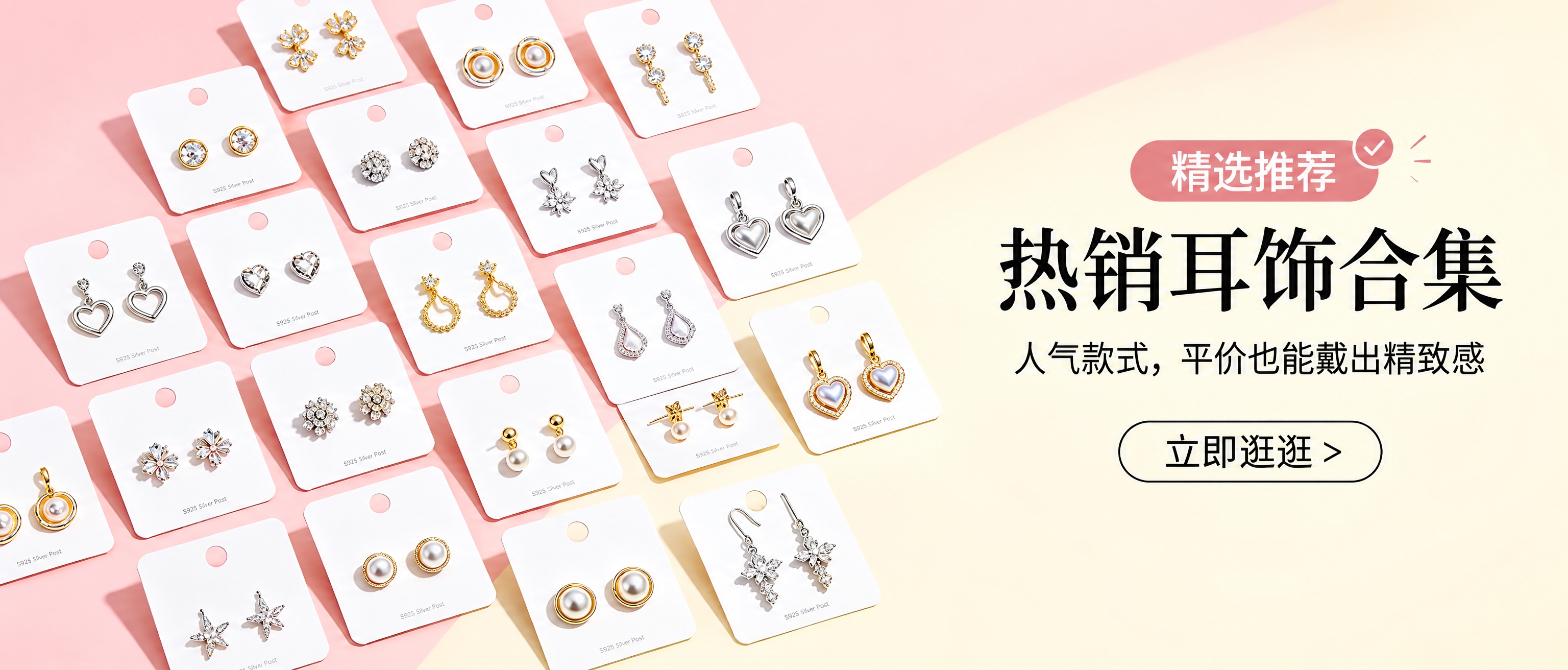 将图片调整为950x400像素的横版轮播图，保持原有的多对耳饰… - 图片创意预览