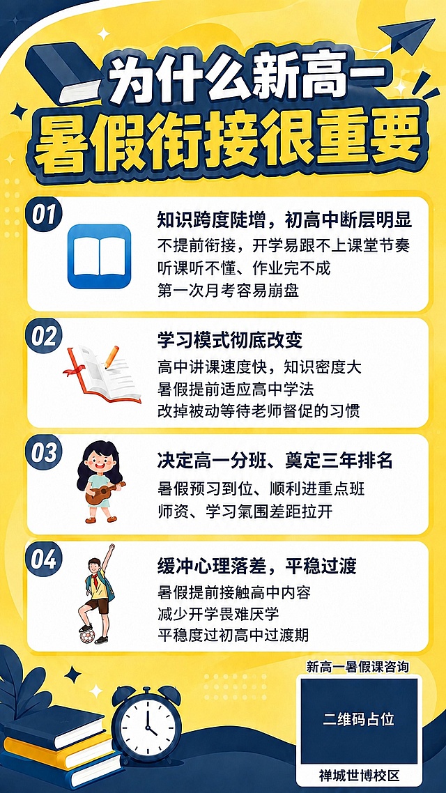 将海报右下角二维码占位下方的文字从"南海兴业校区"改为"禅城世博校区"，保持其余所有内容、配色、版式完全不变，文字清晰准确，布局协调自然。