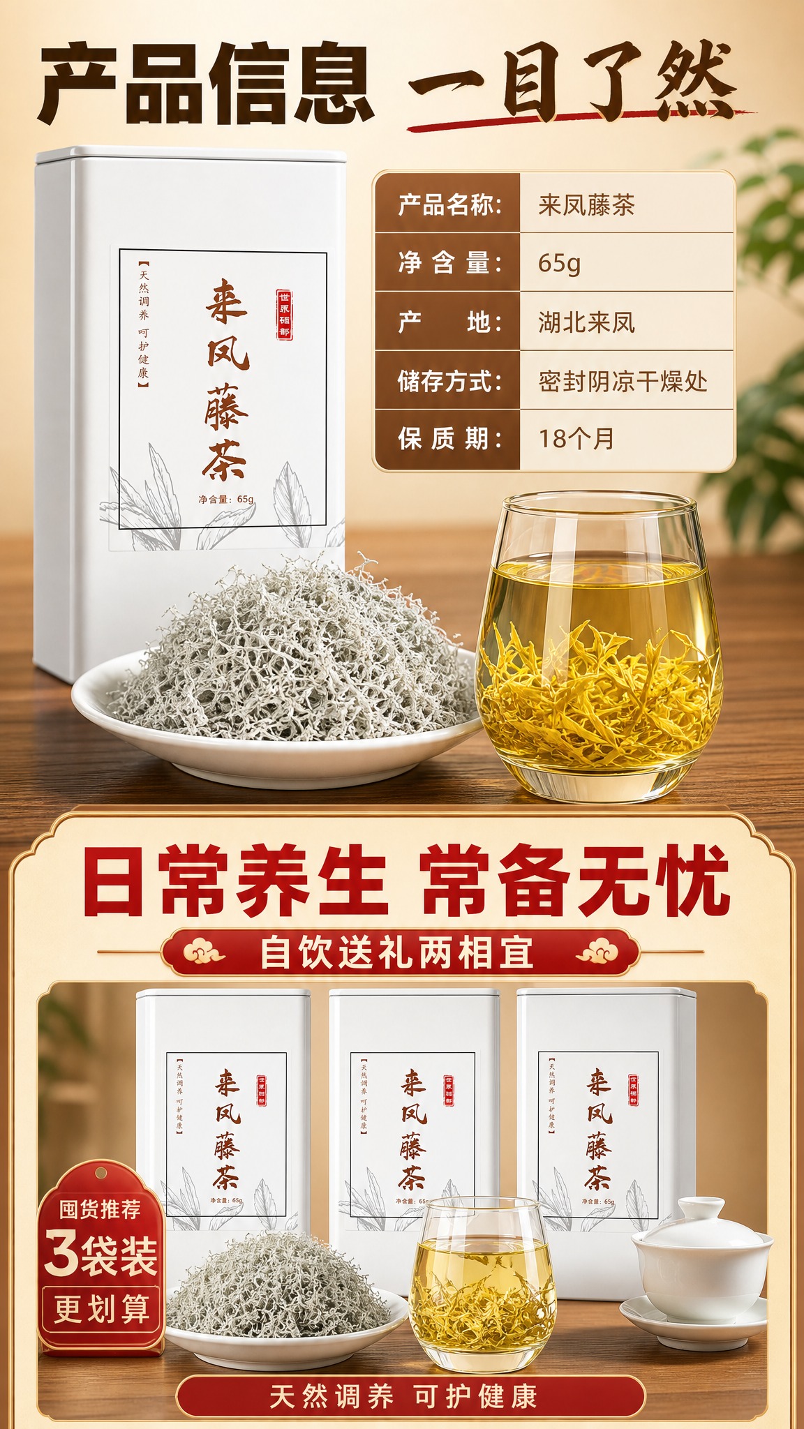 [商品] 使用【图1】来凤藤茶65g白色袋装产品；保留白色包装… - 图片创意预览