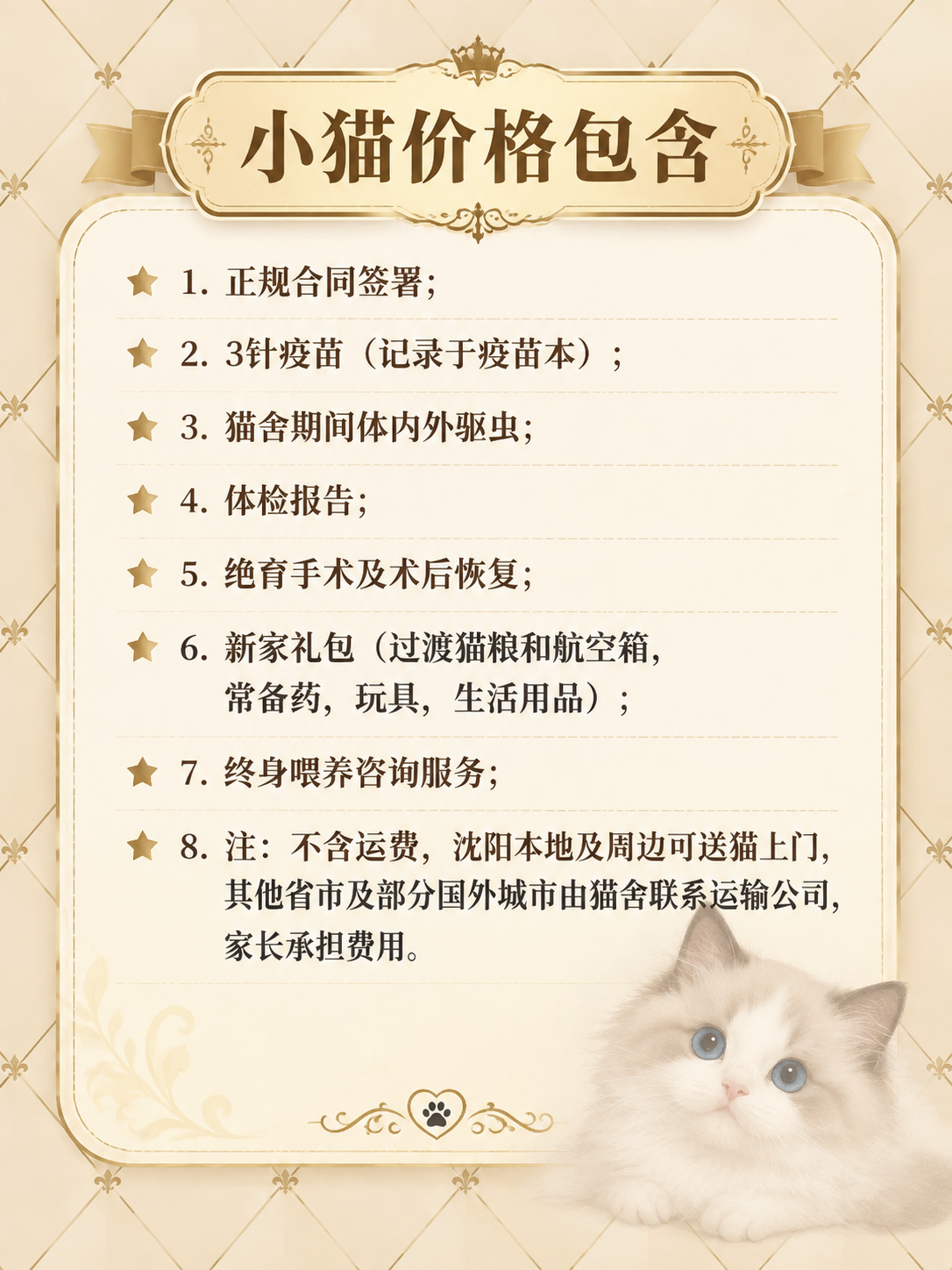欧式复古轻奢风格小猫价格包含项目图，竖版3:4比例。米金色菱格… - 图片创意预览