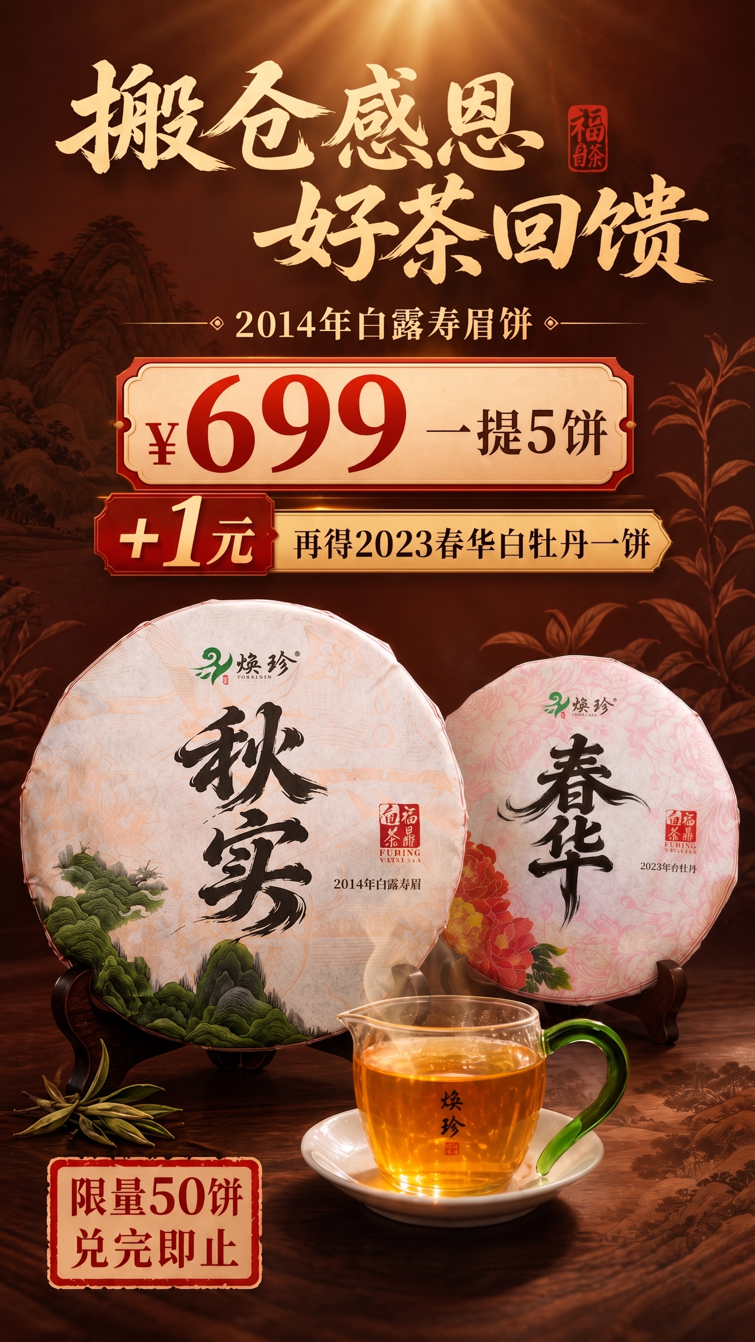 把春华改大一些，改成和秋实一样大小的，吧下面的焕珍logo，和… - 图片创意预览