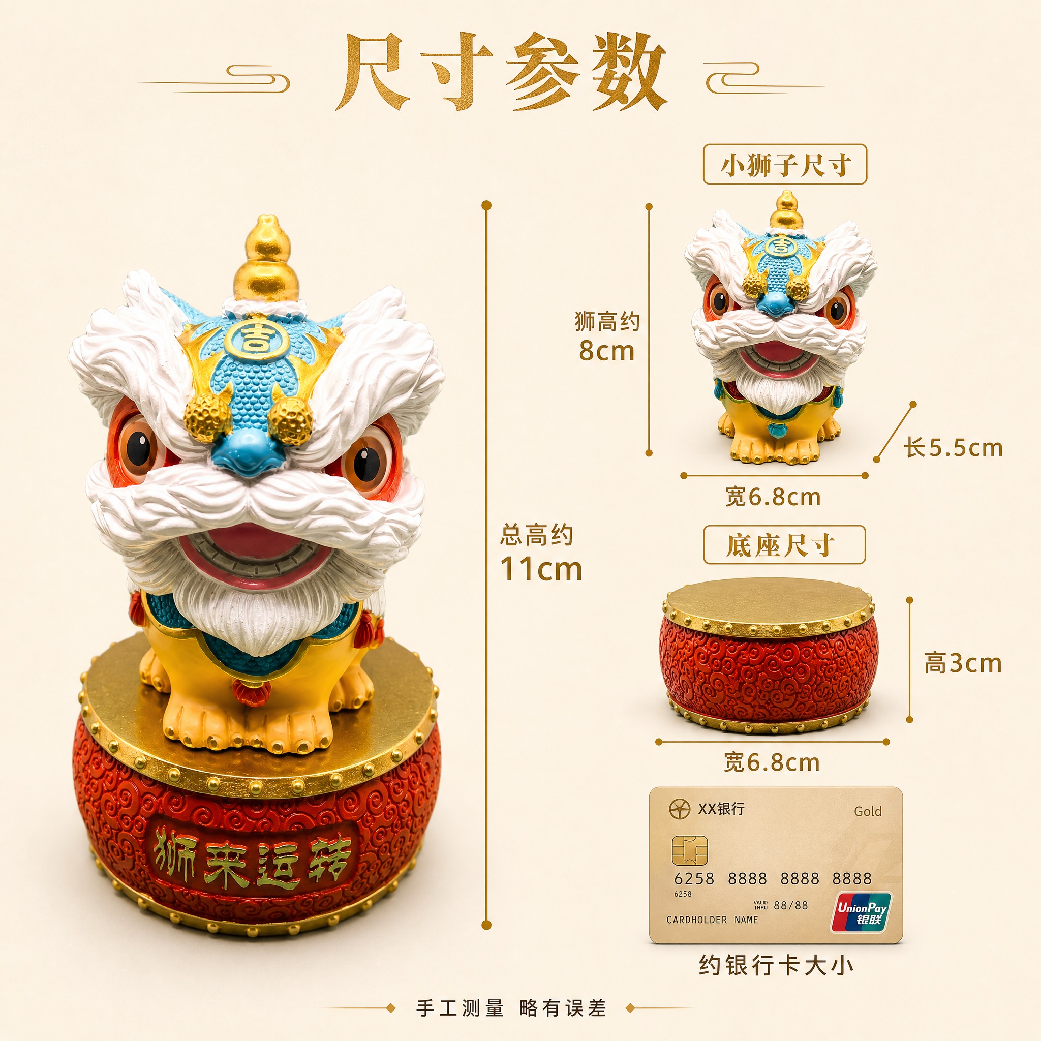 [主图-7] 尺寸规格图：展示醒狮摆件的精确尺寸信息，底座和小… - 图片创意预览
