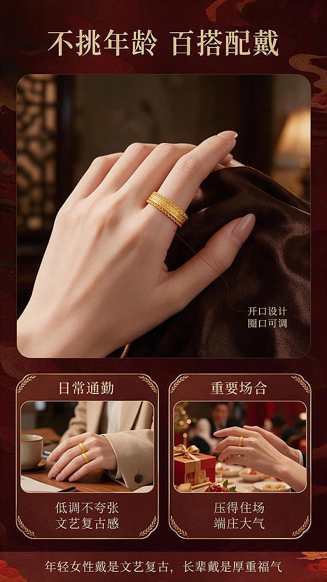 [商品] 使用【图1】开口款古法麦穗金戒；保留戒指完整结构、纹饰、材质；戒指佩戴在女性手指上展示真实佩戴效果。
[画面] 佩戴场景页，目标展示日常通勤与重要场合的适配性。竖版构图，画面上半部分为一只优雅的亚洲女性手部特写，手指佩戴开口款麦穗金戒，手部轻搭在深棕色丝绒布料上，背景为暖调室内环境虚化。画面下半部分左右分两栏，分别展示两种佩戴场景。
[视觉] 套系策略：风格=东方美学国风复古高端珠宝商业摄影；标题字=宋体衬线粗体；正文字=简洁宋体；主色=深酒红+哑光金；背景延展=基于深酒红做深浅渐变、暗金晕染、祥云暗纹肌理；强调色=赤金色，仅用于小面积图标、引线、标签和局部光效；标题色=哑光金；正文色=浅米金；组件=金线描边圆角信息卡、细线引线、麦穗纹装饰边；光影=暖柔自然光，手部与戒指高光自然。
[文字] 画面顶部主标题"不挑年龄 百搭配戴"。上半部分手部图旁标注："开口设计 圈口可调"。下半部分左右两个场景卡片：左侧"日常通勤"——低调不夸张 文艺复古感；右侧"重要场合"——压得住场 端庄大气。底部一行："年轻女性戴是文艺复古，长辈戴是厚重福气"。文字均横向排版，不遮挡手部与戒指主体。
[规格] 图片比例9:16竖版，2K，避免变形、错字、文字过小、冷蓝/蓝灰背景、戒指颜色改变、佩戴关系不自然。画面中所有信息区域必须填充完整合理的内容，不得出现空白框、空白占位、横线待填写区域、空列表项、空单元格；确保是完整可用的成品详情页而非待填写模板。