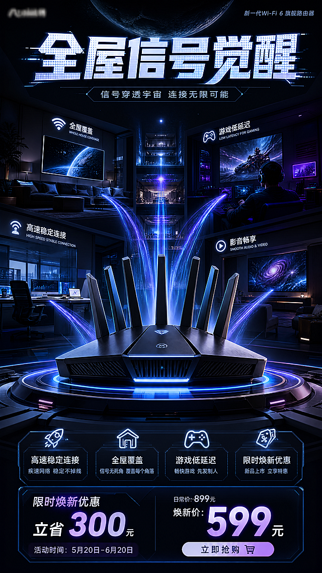 赛博朋克风3D海报，霓虹光影交织，金属质感路由器悬浮于宇宙空间，虚拟现实信号穿行全屋，科技感十足，未来感爆棚。
