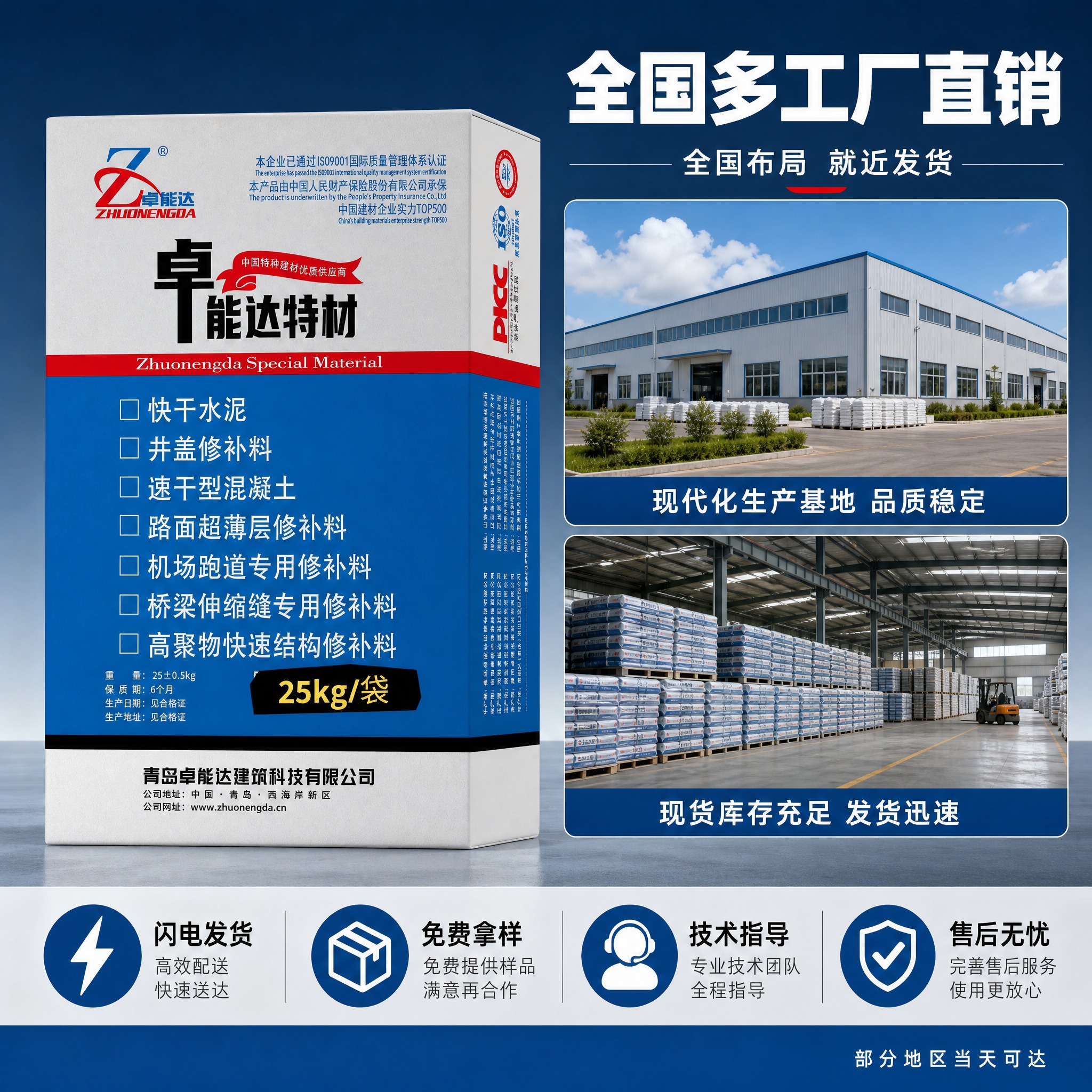 [主图-5] 卓能达特材 快干水泥路面修补料 工厂实力与服务保… - 图片创意预览