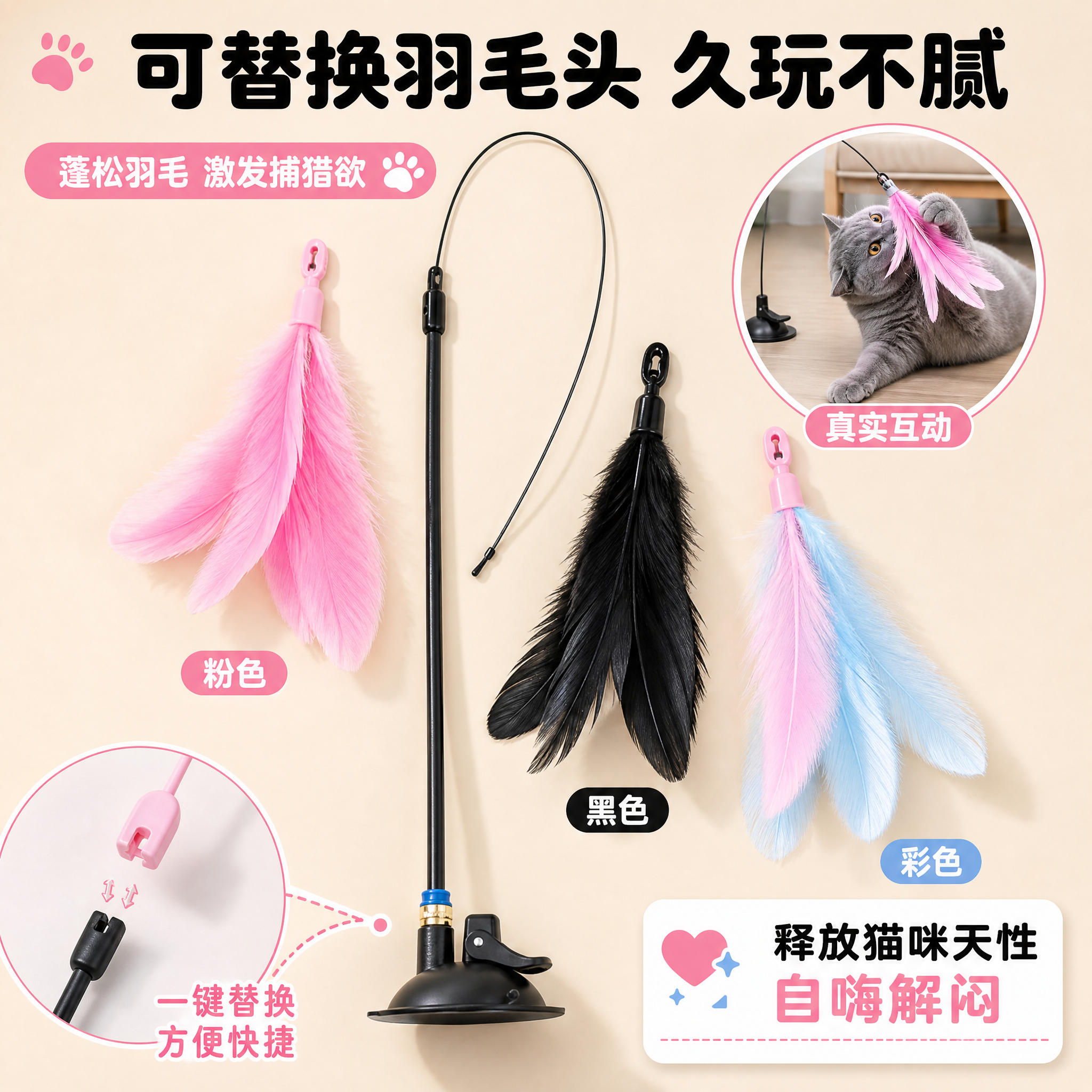 [主图-3] 细节与配件图：突出可替换头设计 + 蓬松羽毛质感… - 图片创意预览