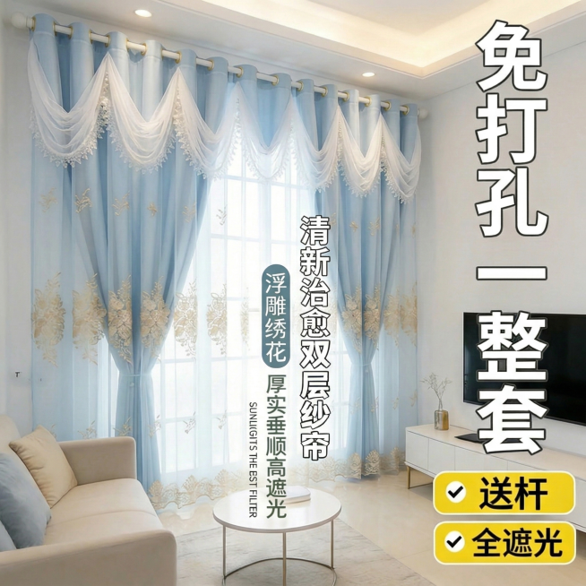 保留图1的所有文案排版和客厅场景不变，仅将窗帘替换为图2的浅蓝色双层纱帘，保持窗帘的面料质感、浅蓝色调、白色纱幔花边、金色刺绣纹样与图2完全一致，其余场景元素不改动预览效果