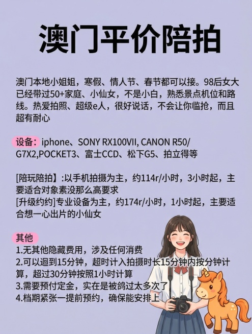 保留原有的所有文案，画面添加拿着相机的女大学生，添加橙色卡通小马，背景为淡紫色预览效果