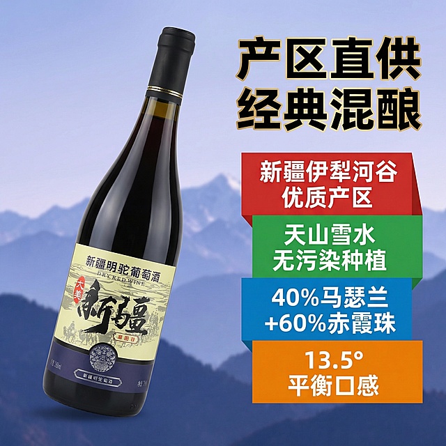 [主图 2] 核心卖点展示，多色字体排版，新颖版面设计
[氛围/风格] 明快清新，色彩丰富，新颖信息展示风格
[画面元素] 单瓶干红葡萄酒在左侧斜向摆放，保持外观与原图一致，右侧分块彩色区块展示四个核心卖点，背景是浅渐变蓝紫天山渐变背景，自然光影通透
[配色色系] 卖点区块分别使用红色、绿色、蓝色、橙色四种底色搭配白色字体，主标题用黑金配色，整体色彩丰富明快
[视角构图] 产品左斜构图，右侧分区块排版，层次分明
[文字版式] 主标题："产区直供 经典混酿"，黑金粗体大字放在右上；四个卖点分四色块竖排：1.【红底白字】新疆伊犁河谷 优质产区；2.【绿底白字】天山雪水 无污染种植；3.【蓝底白字】40%马瑟兰 + 60%赤霞珠；4.【橙底白字】13.5° 平衡口感。多色多字体排版，错落新颖，信息清晰不遮挡主体。
[比例分辨率] 1:1比例，2k分辨率。保持产品外观与原图一致。