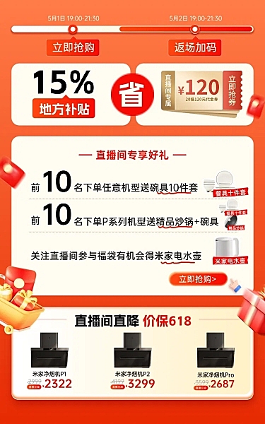 店铺首页模块促销活动竖版海报