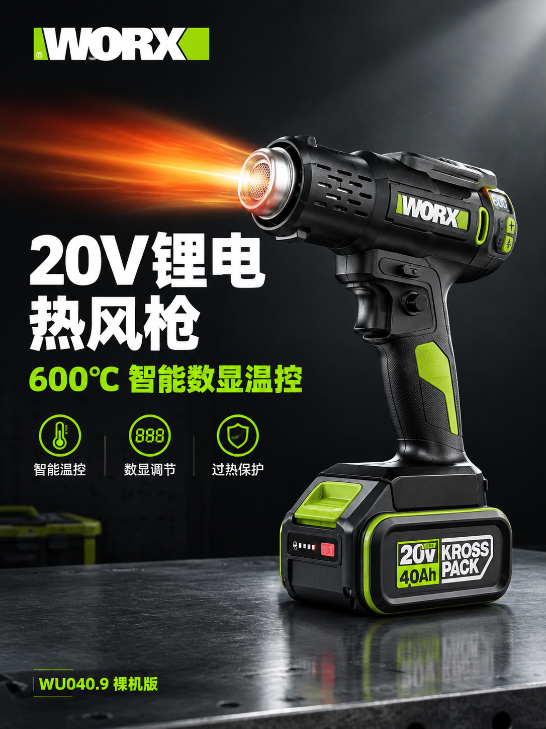 [商品] 使用【图1】威克士WU040.9 20V锂电热风枪；… - 图片创意预览