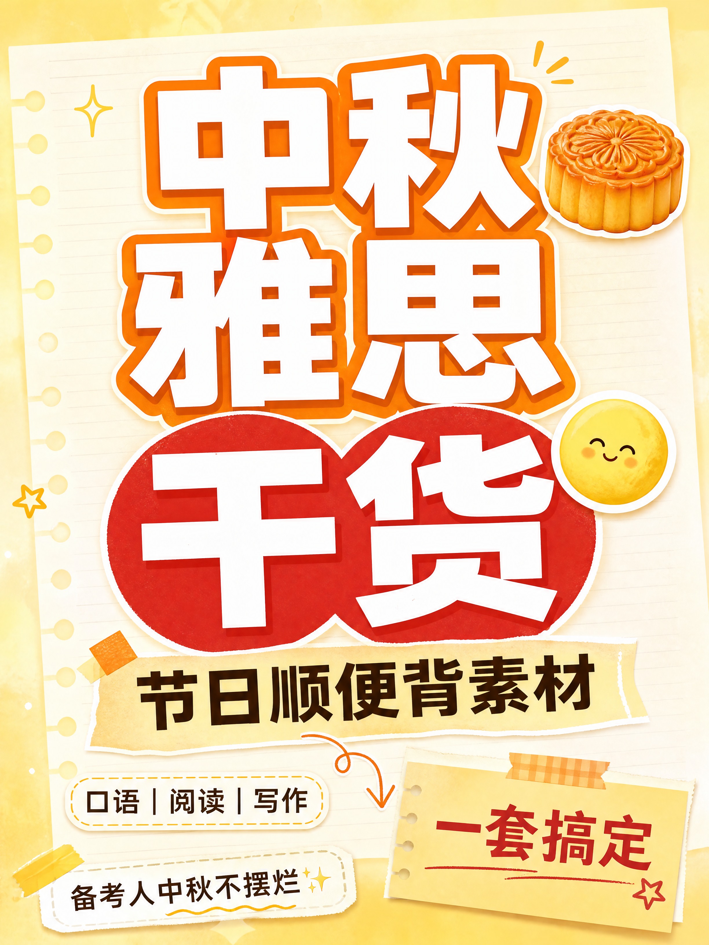小红书笔记大字封面，纯大字，节日主题+手账拼贴风，版式精美，小… - 图片创意预览