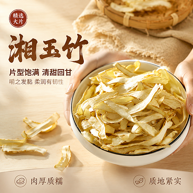 [主图-1] 湘玉竹片首图 饱满质感食欲诱惑。
[氛围风格] 温润自然质感 暖调自然光 干净高级 突出产品饱满质感；
[画质] 商业摄影质感 光线柔和通透 产品清晰真实 画面干净高级。
[元素] 画面右侧居中摆放一只白瓷深碗 碗中盛满湘玉竹片 片型饱满舒展 层层叠叠 色泽自然淡黄 表面有温润光泽 碗的两侧各有一只手轻轻托住碗沿 手部自然放松 只露出手腕和手指局部。背景为浅米色木质桌面 远处虚化的竹编小筐和麻布衬布作点缀 前景散落几片玉竹片增加层次。保持湘玉竹片外观（即物理结构 材质质感 颜色 片型形态）与输入产品图一致 杜绝任何变形和色差 精细化处理。商品主体占比约70% 画面满屏无边框。
[光影] 自然暖阳侧逆光从左上方打下来 穿过玉竹片边缘形成通透的金边效果 碗内玉竹片受光均匀 暗部有柔和反光 整体暖调 光比舒适 高光不溢 暗部有层次 无廉价HDR。
[配色] 主色暖米白 辅色浅木棕 强调色淡金。
[视角构图] 45度俯视视角 碗为视觉中心 前中后景分层 景深中等 玉竹片轮廓完整不裁切。
[文字版式] 左侧负空间左对齐留安全边距 三行主辅文案不压产品。大字主文案"湘玉竹" 暖棕色最大号粗体国风书法字 有飞白质感；第二行"片型饱满 清甜回甘" 中号黑体 深棕色；第三行"嚼之发黏 柔润有韧性" 小号细宋体 浅棕色。左上角圆形印章式小标"精选大片" 红棕色底白字。底部轻微半透明蒙层 左右各一个小图标加文字 左"肉厚质糯" 右"质地紧实"。
[输出要求] 1:1比例 文字清晰锐利 画面超高清商业摄影质感。
[负向提示词] 变形 文字错乱 产品图模糊 背景杂乱 水印 电商平台Logo 多余的手 多余的手指 畸形手 融合手指 手部扭曲 肢体穿模 人物面部扭曲 关节反折 中草药 种植 野生 煲汤 食材 干片 养生 原产地直发。