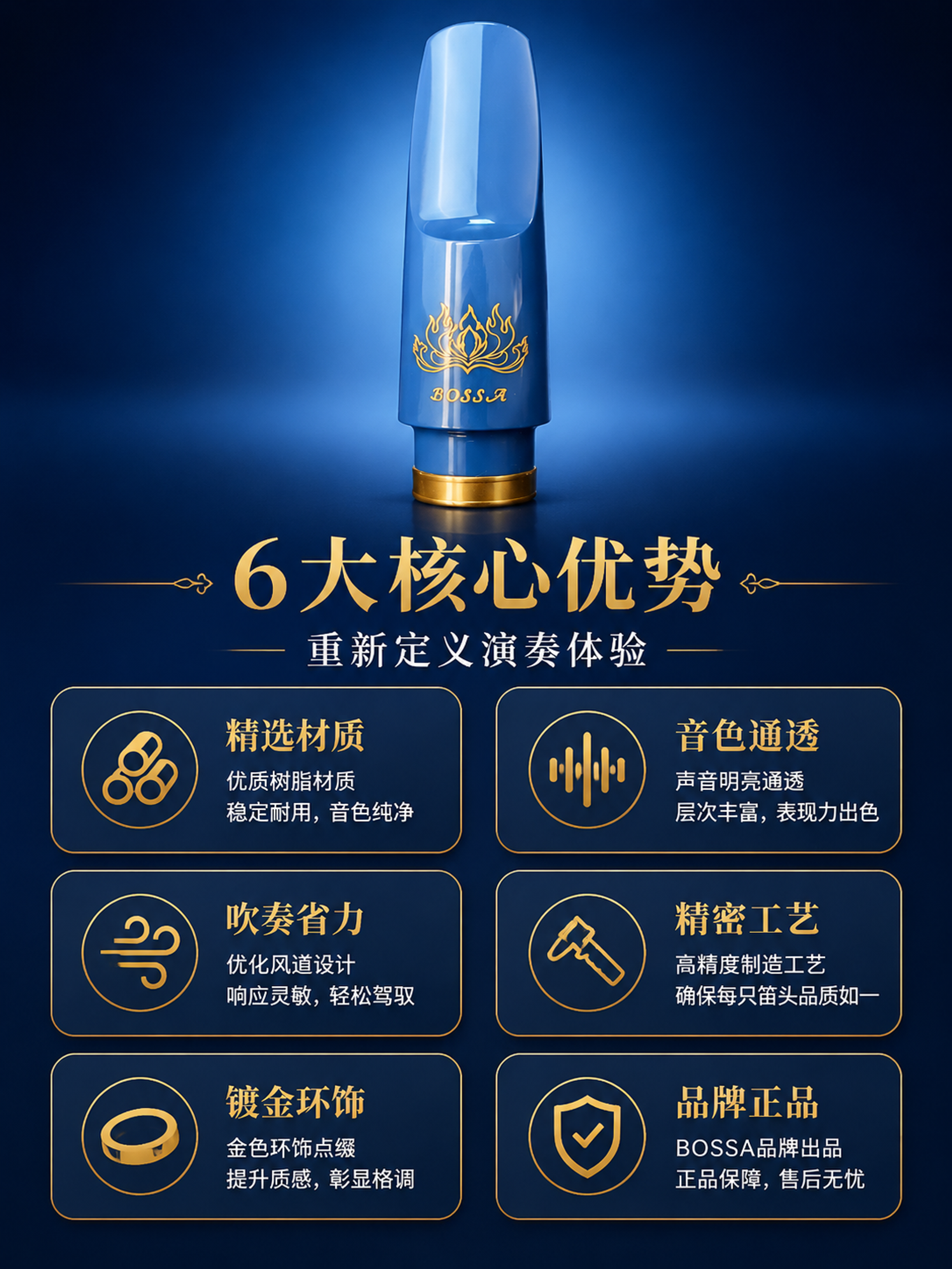 [第3张] 核心卖点总览页—BOSSA笛头6大优势。本张使用【… - 图片创意预览