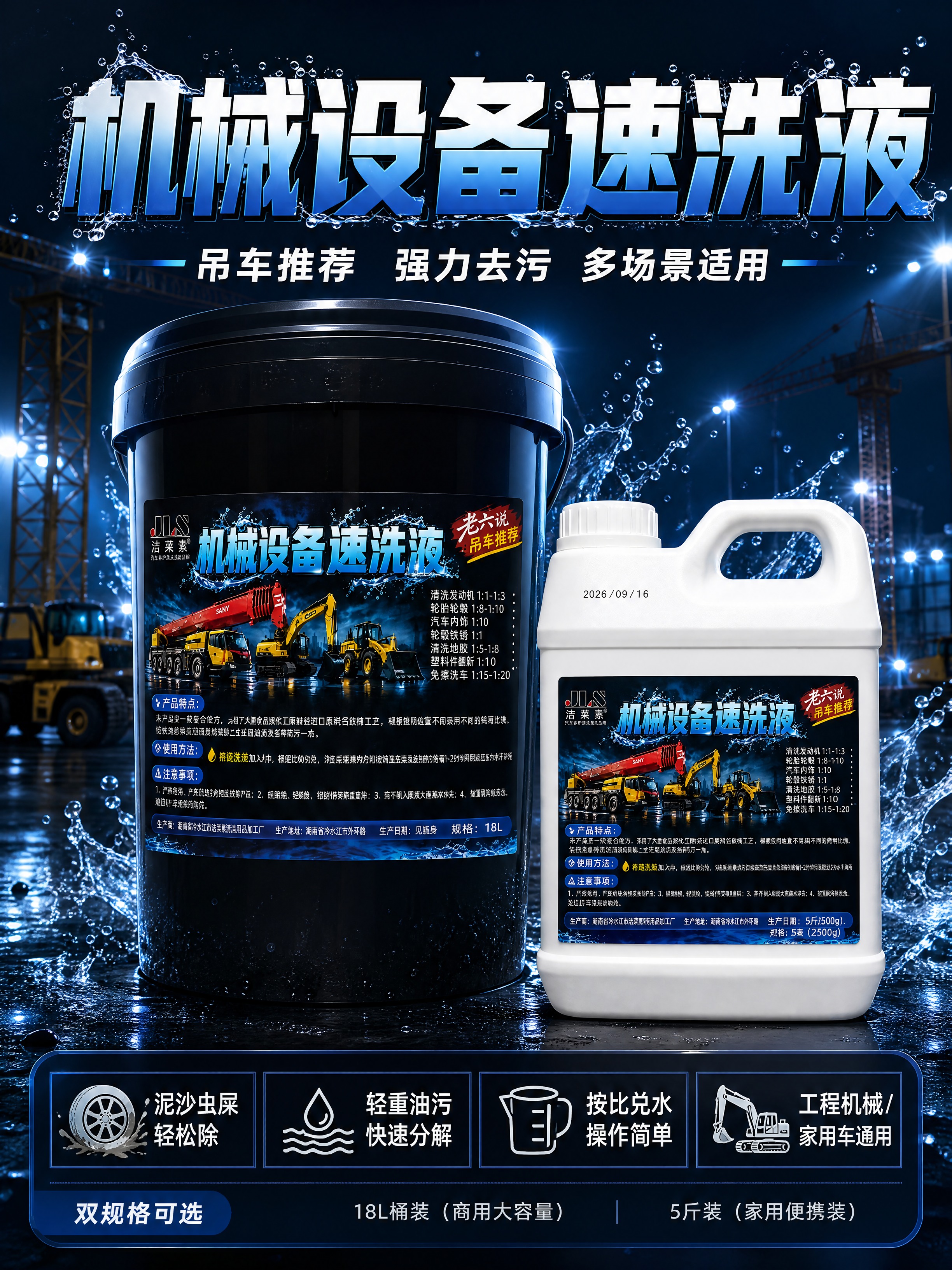 [商品] 使用【图1】黑色桶装18L洁莱素机械设备速洗液和【图… - 图片创意预览