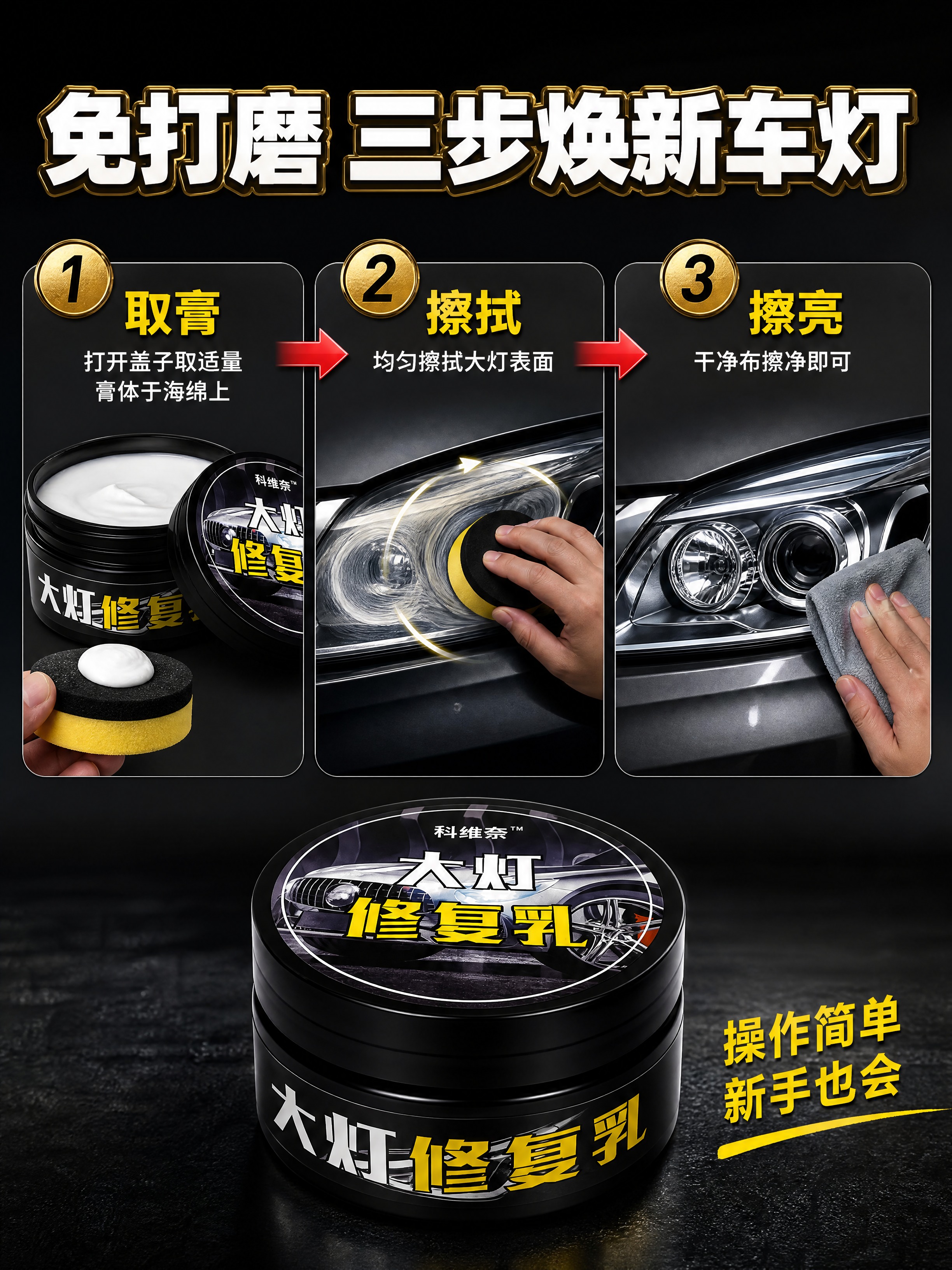 [商品] 使用【图1】科维奈大灯修复乳120g黑色圆罐；保留黑… - 图片创意预览