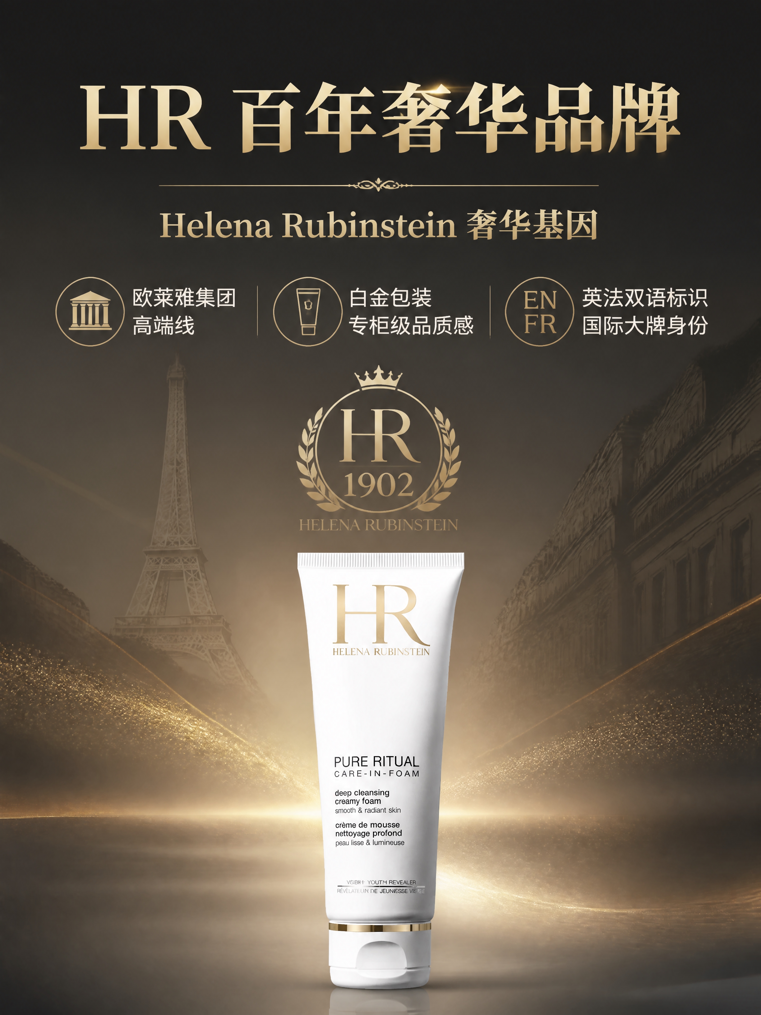 [商品] 使用【图2】HR赫莲娜纯净沁润洁面泡沫；保留白色管身… - 图片创意预览