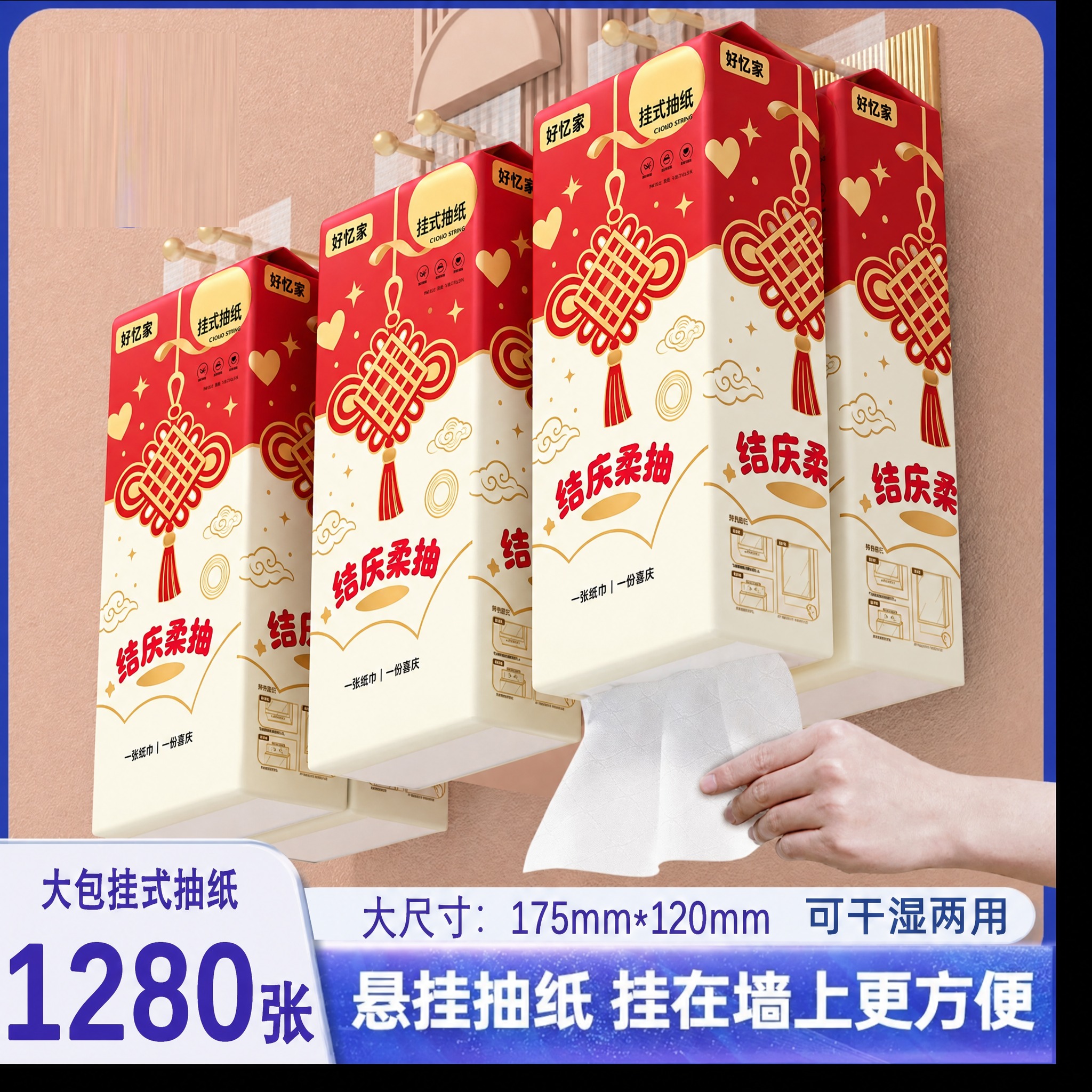 将第一张白底图中挂式抽纸的红色中国结喜庆包装图案完整迁移到本图… - 图片创意预览