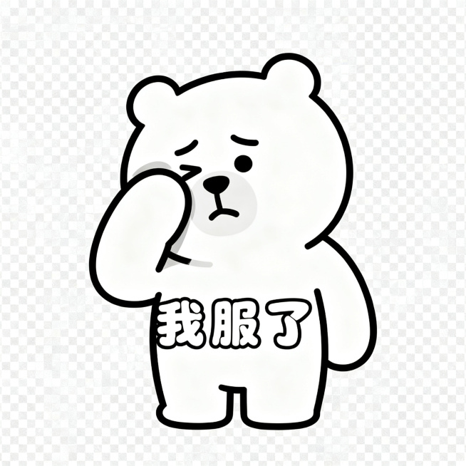 同一只软萌卡通小熊，保持统一画风，简约圆脸，线条简单，透明背景，小熊单手捂脸叹气，居中配圆润可爱字体文字"我服了"，风格简约统一，静态PNG预览效果