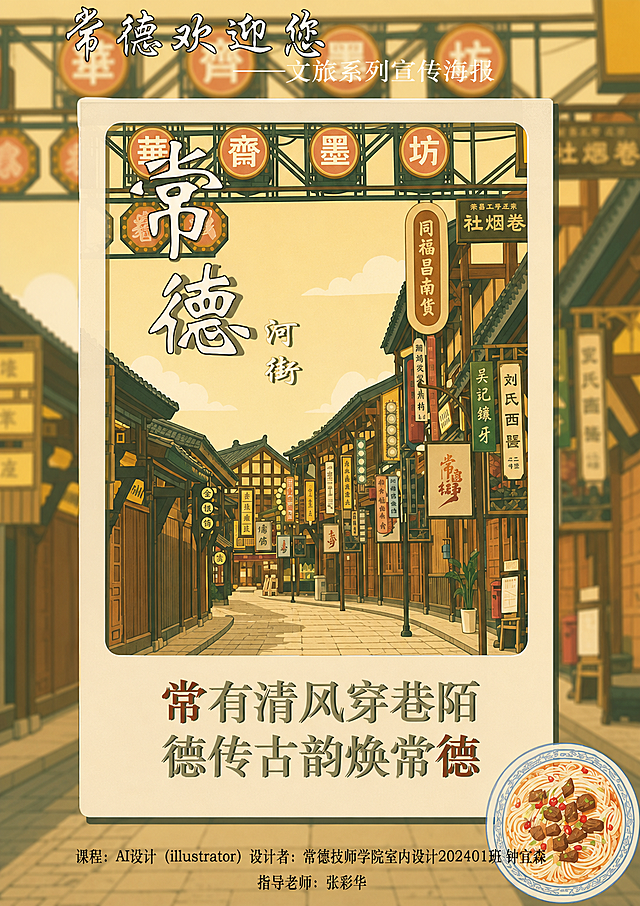 将图片转换为图二的扁平化手绘插画风格，保留所有文案内容不变，内容为常德河街文旅宣传海报，整体为暖黄绿色调，保留原海报排版和文字信息
