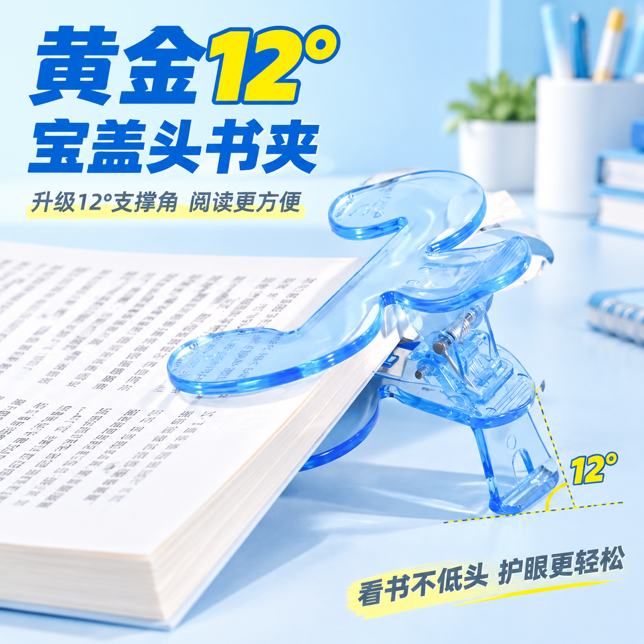 [主图-1] 首图产品身份，展示宝盖头书夹核心卖点黄金12°支… - 图片创意预览