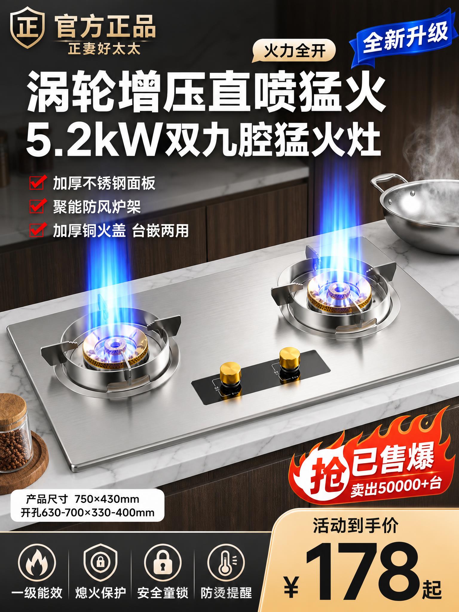 [单张主图] 正妻好太太不锈钢双灶燃气灶 爆款促销感主图，模仿… - 图片创意预览