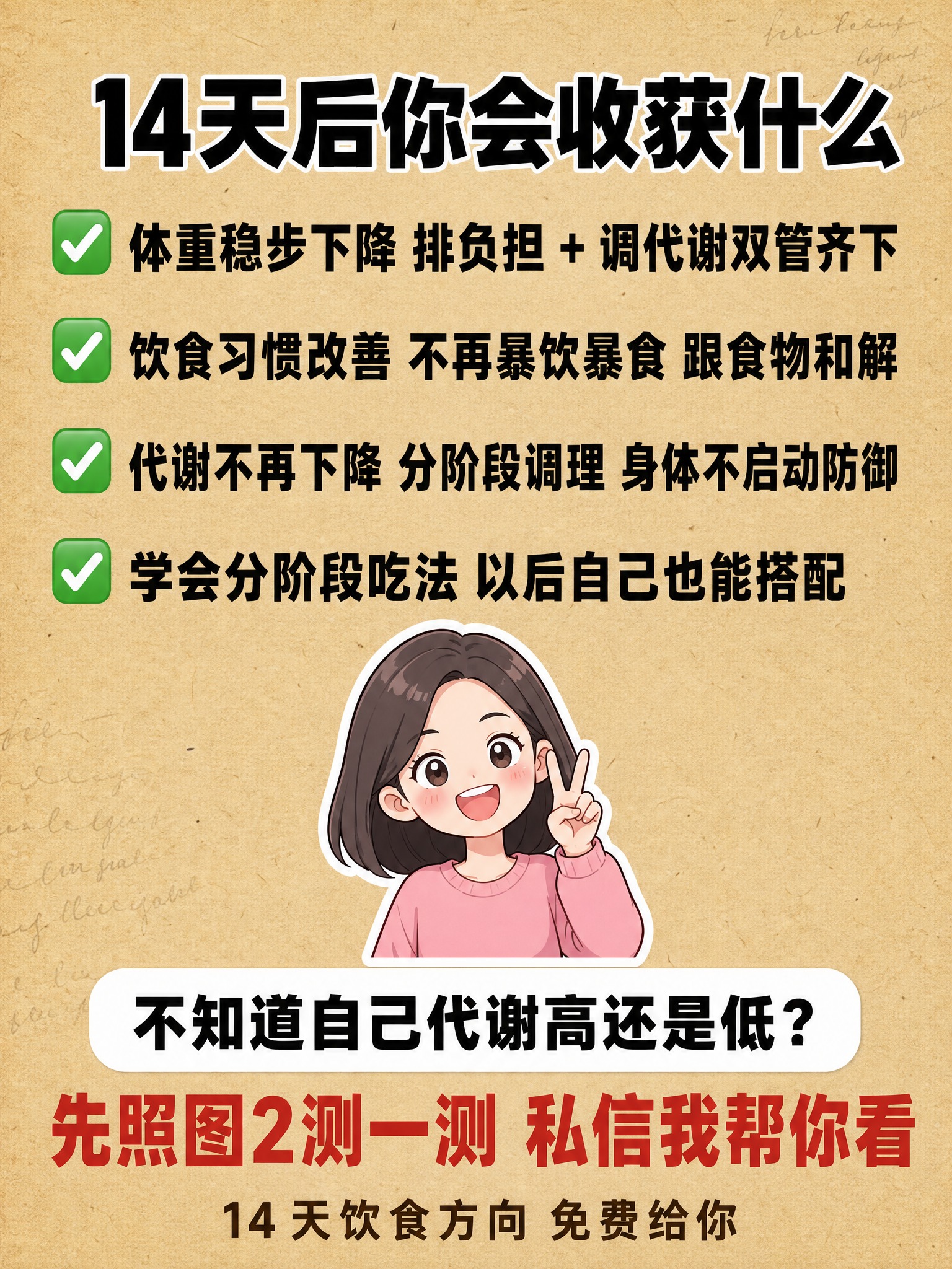 竖版3:4小红书减脂科普内页，牛皮纸黄色#D4B896背景，带… - 图片创意预览