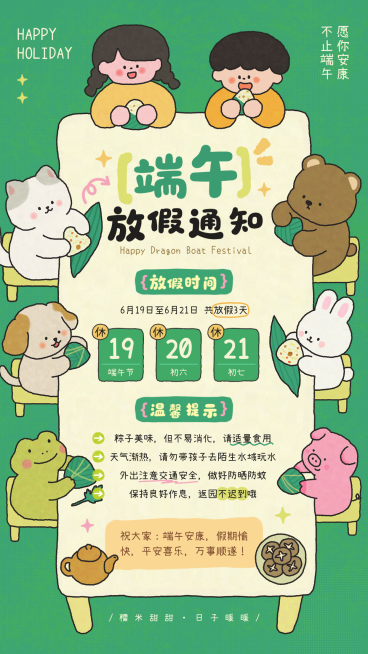 端午节放假通知可爱手绘插画风手机竖版海报预览效果