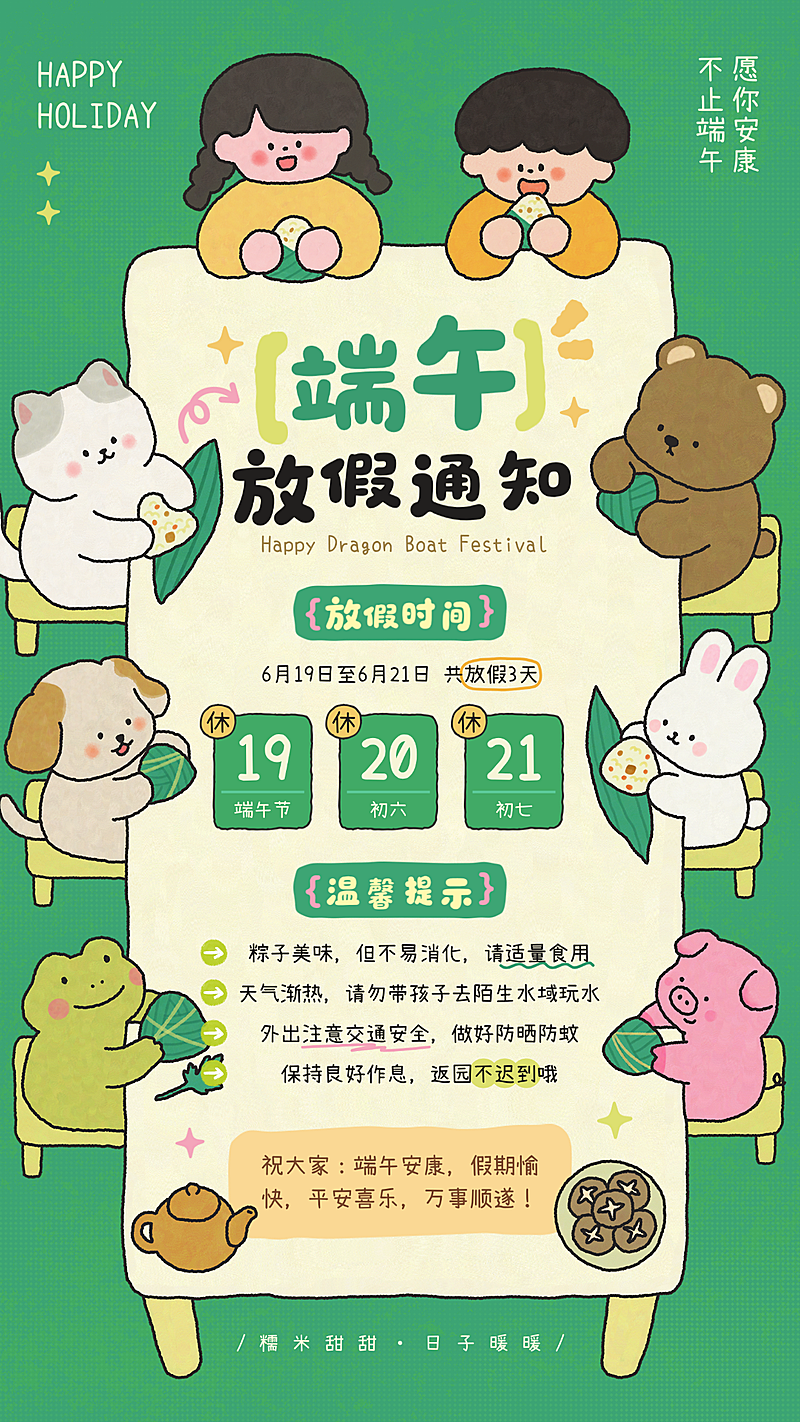 端午节放假通知可爱手绘插画风手机竖版海报