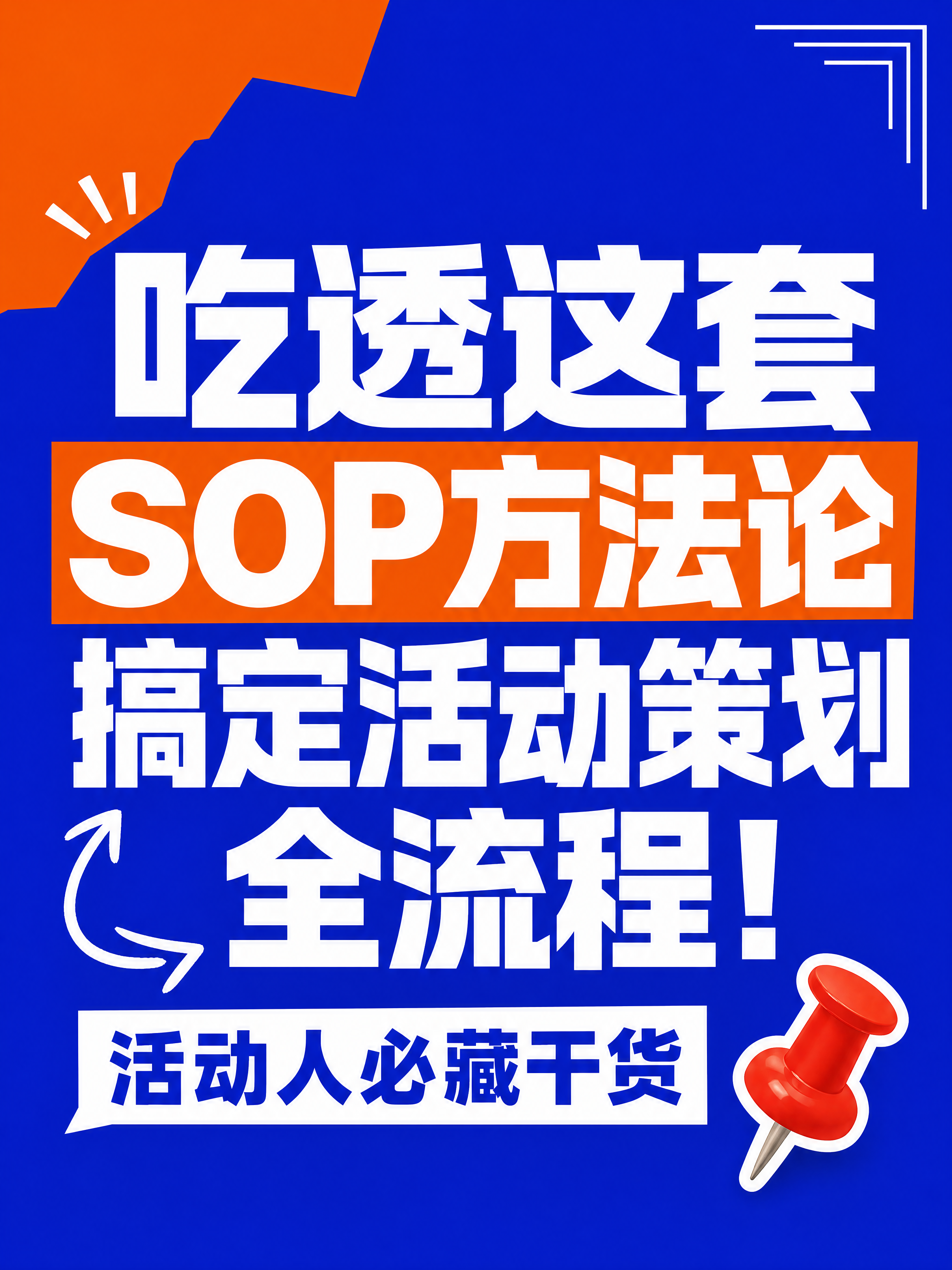 小红书笔记大字封面，纯大字，高饱和撞色风格，版式精美，小红书笔… - 图片创意预览