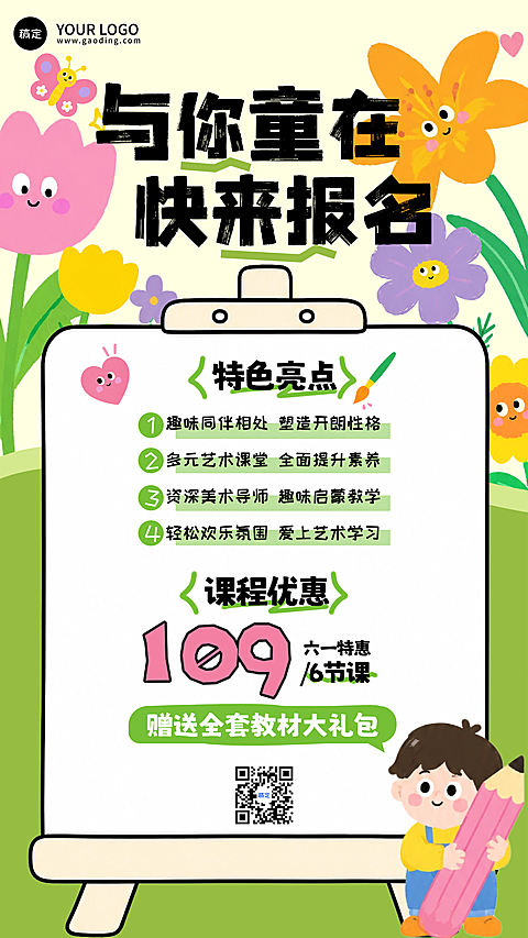 六一儿童节绘画艺术班节日促销活动宣传手绘插画风竖版海报